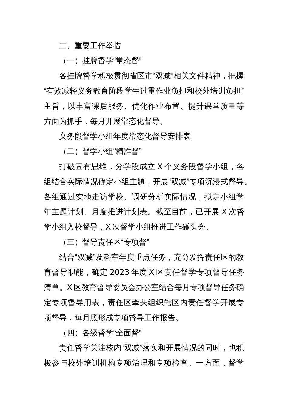 X区2023年“双减”督导工作总结_第2页