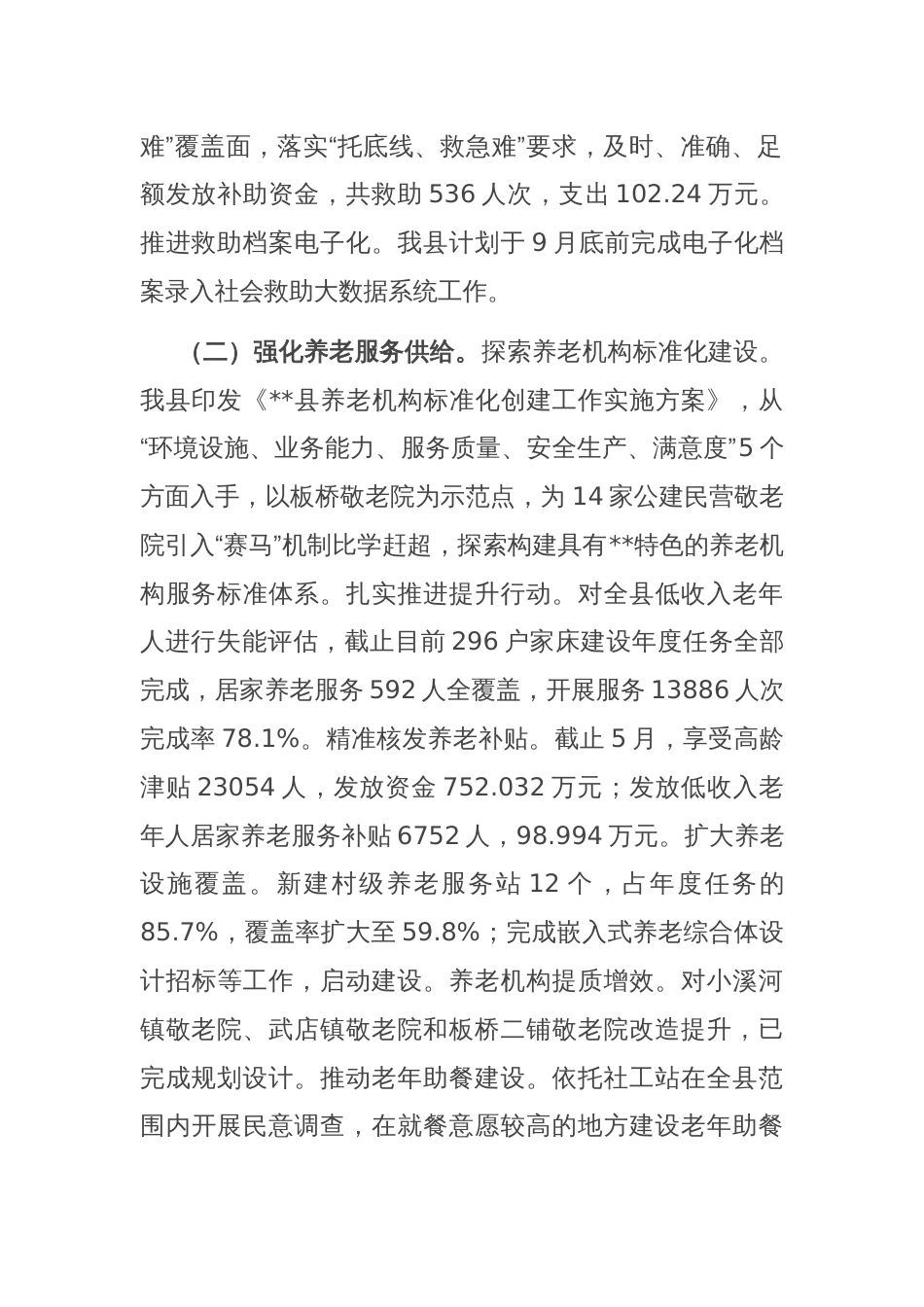 县民政局2024年上半年工作总结及下半年工作计划_第2页