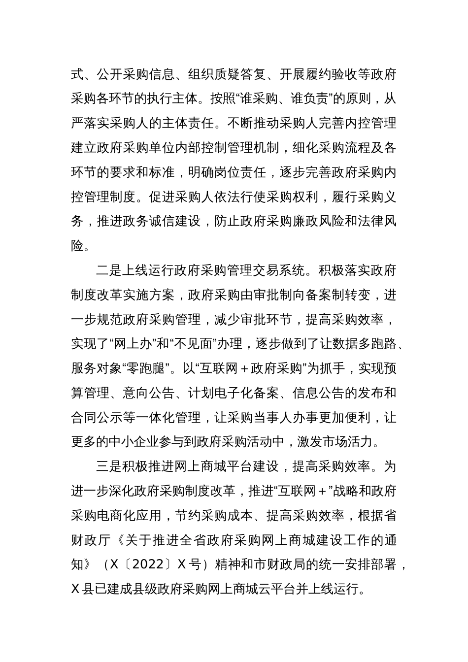 X县财政局关于开展优化营商环境推进政府采购制度改革的调研报告_第2页