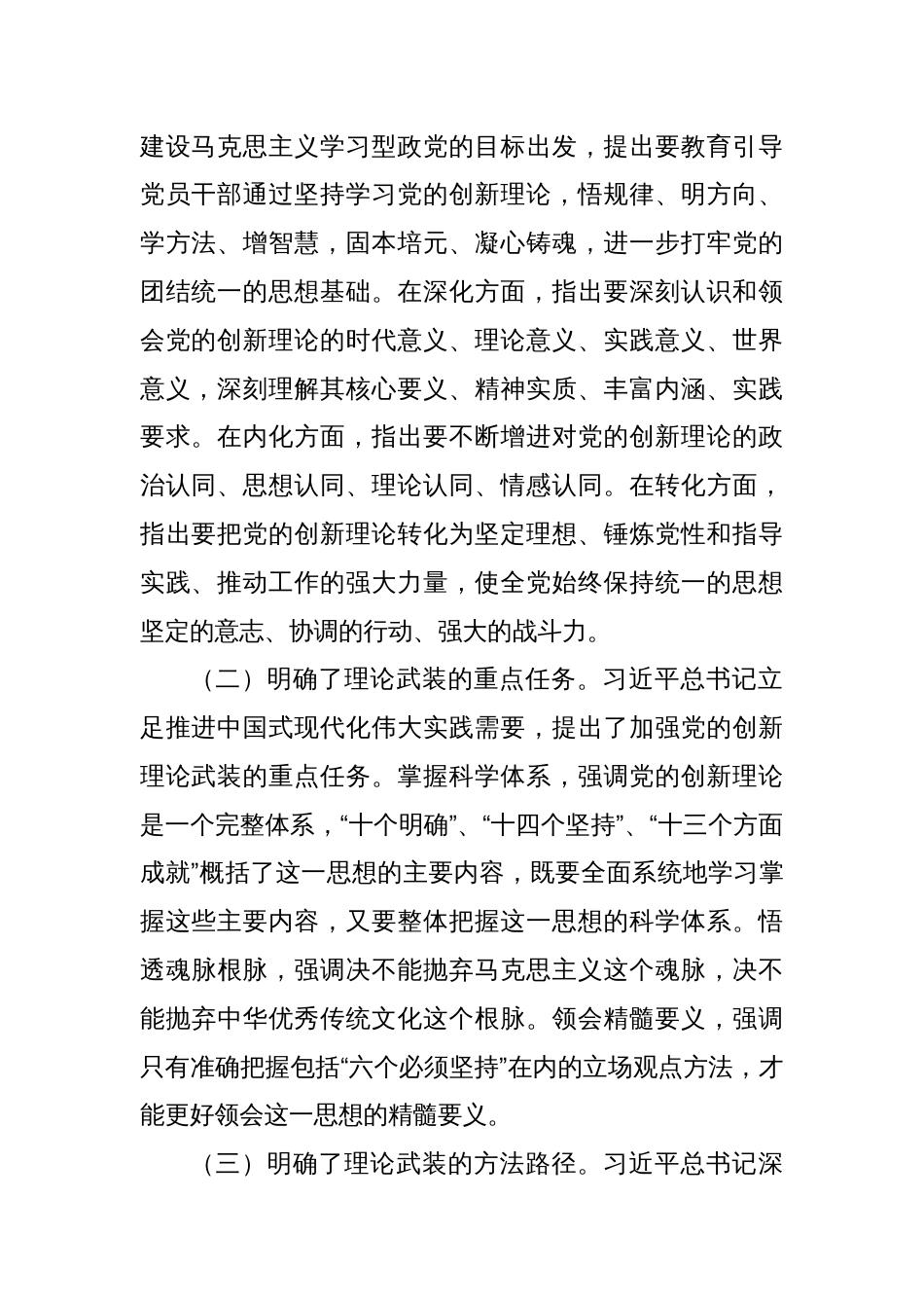 持续推动理论武装走深走实_第2页