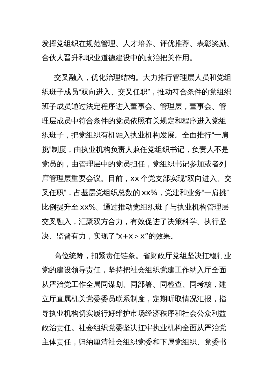 省财政厅社会组织党委党建引领护航行业高质量发展报告_第2页