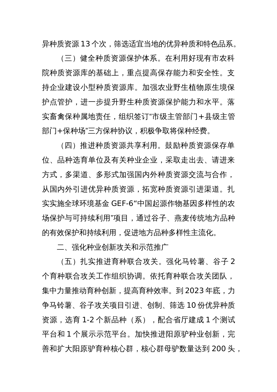 XX市现代种业振兴工作方案_第2页