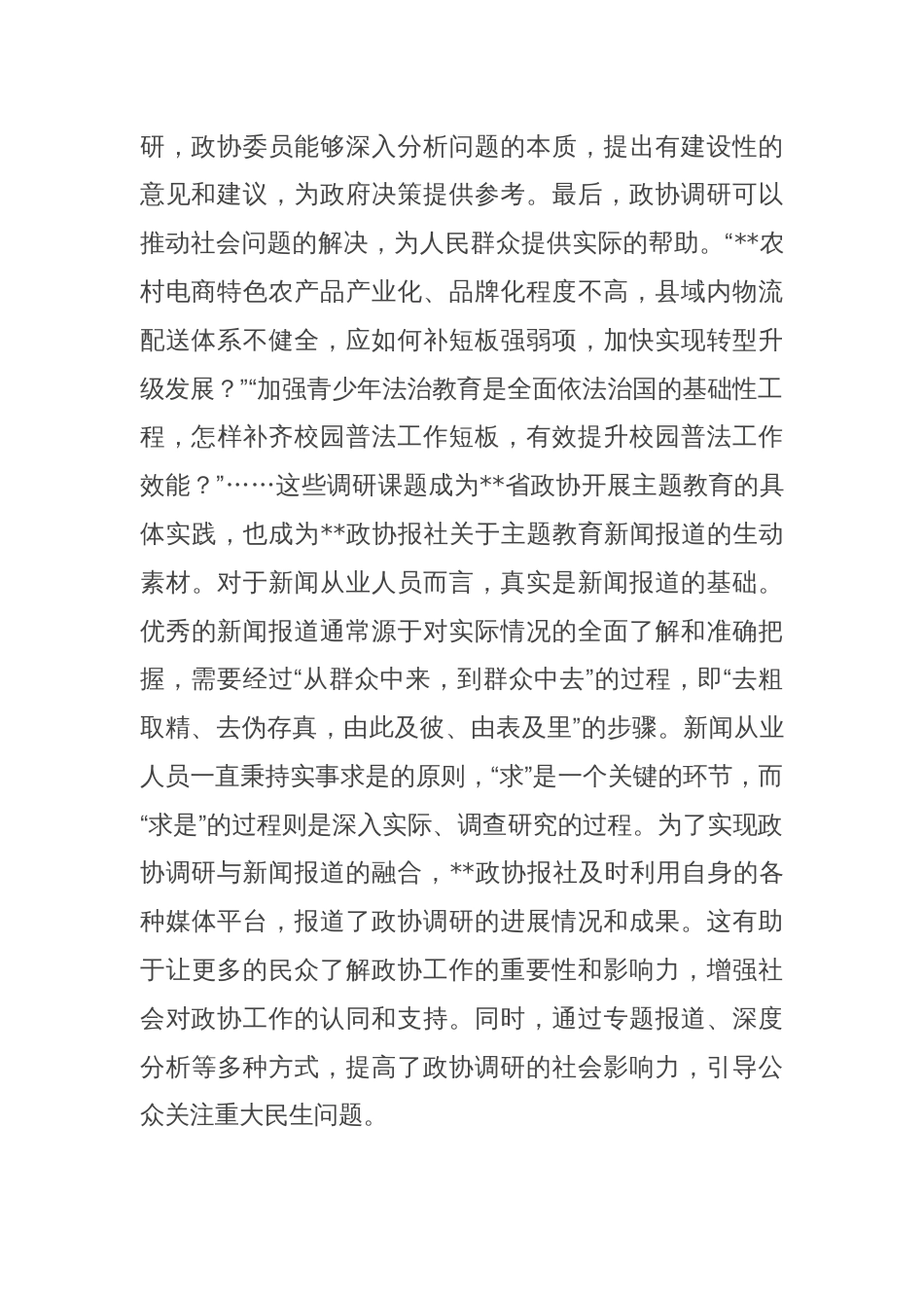 在政协系统传统媒体和新兴媒体融合发展提升班上的辅导报告_第2页