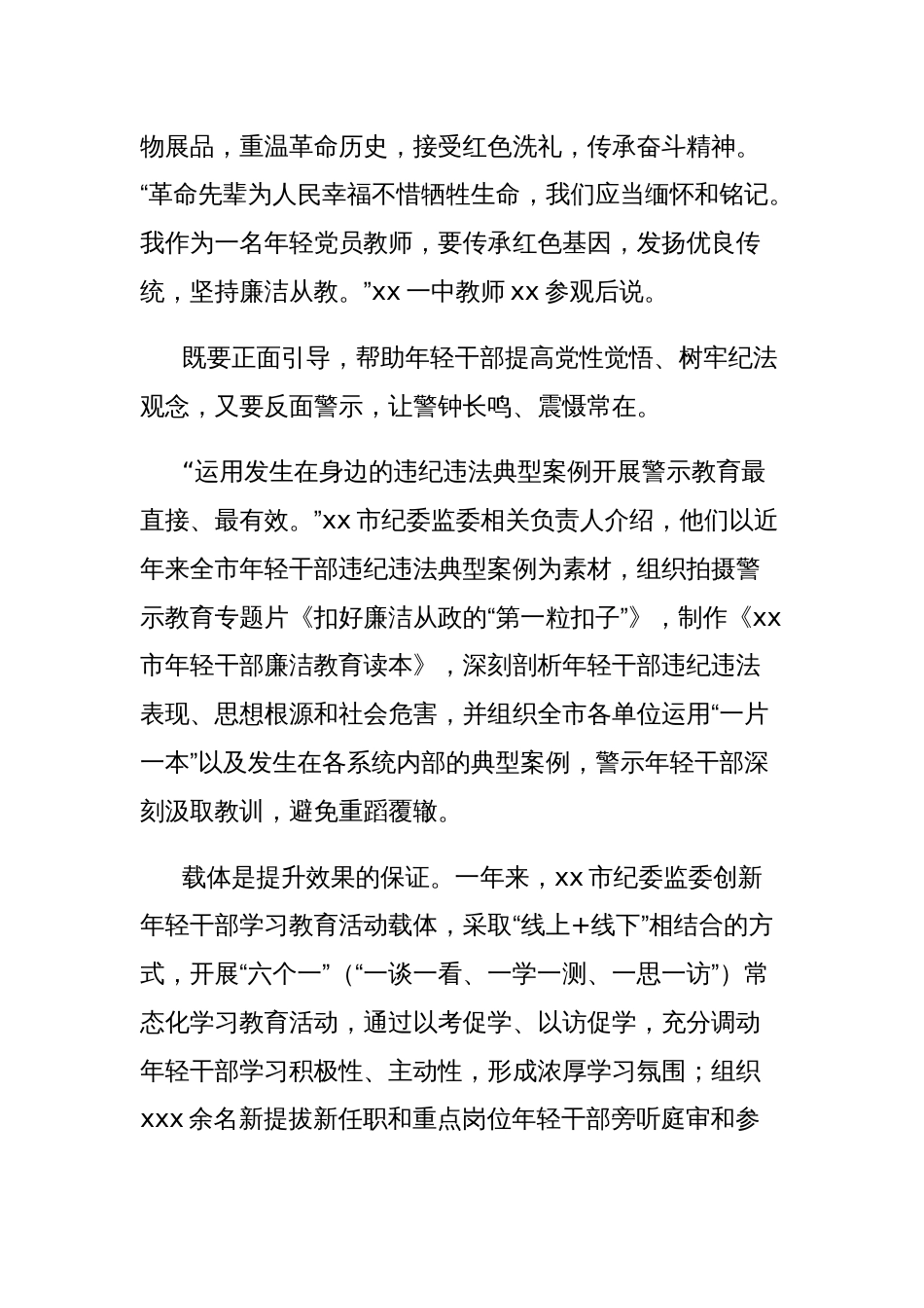 纪委监委加强年轻干部教育管理监督工作汇报材料_第2页