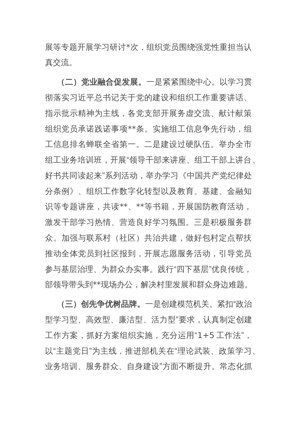 2024年上半年机关党建工作总结_第2页