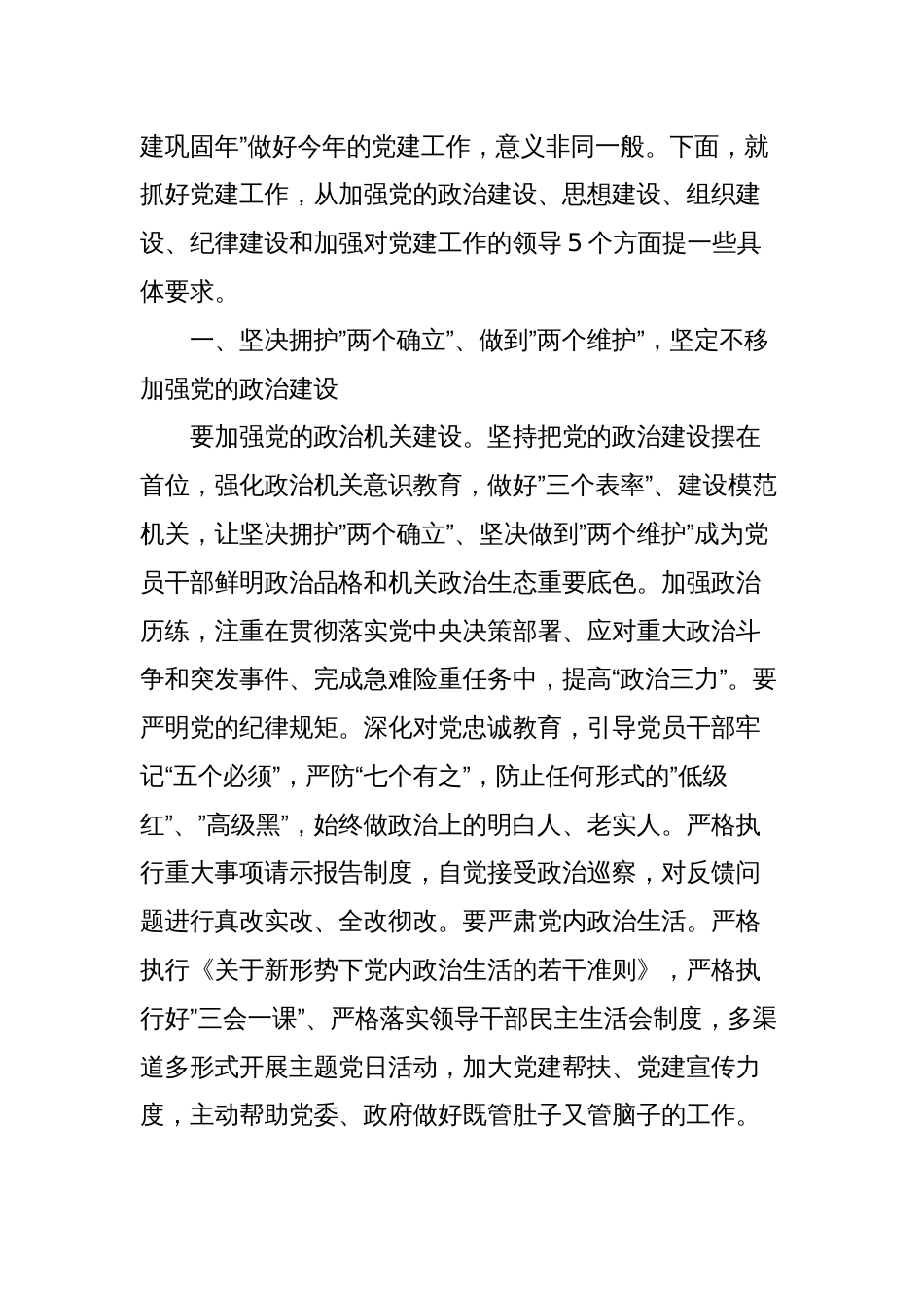 在全县基层党建工作推进会议上的讲话_第2页