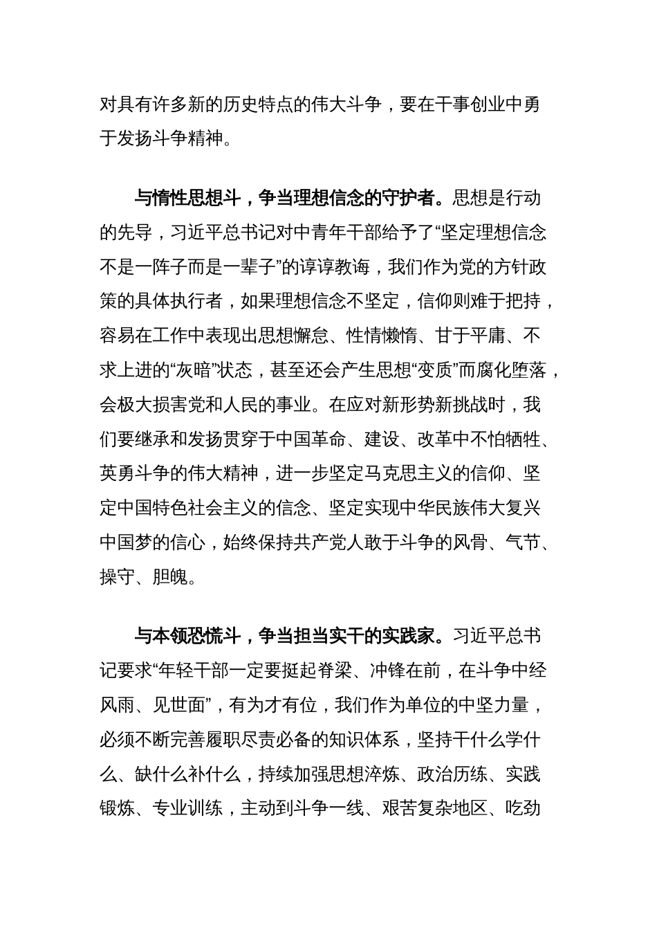 在党纪学习教育读书专题交流会上的发言材料_第2页