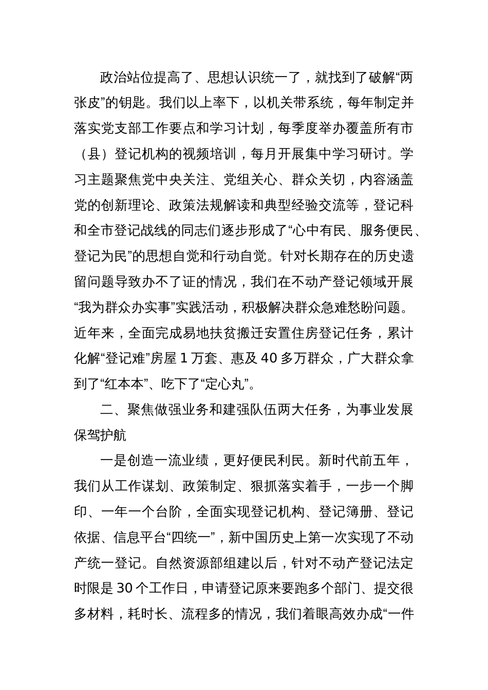 在基层党建工作会议上的交流发言：树牢“一个理念”，聚焦“两大任务”，用好“三个经常”_第2页