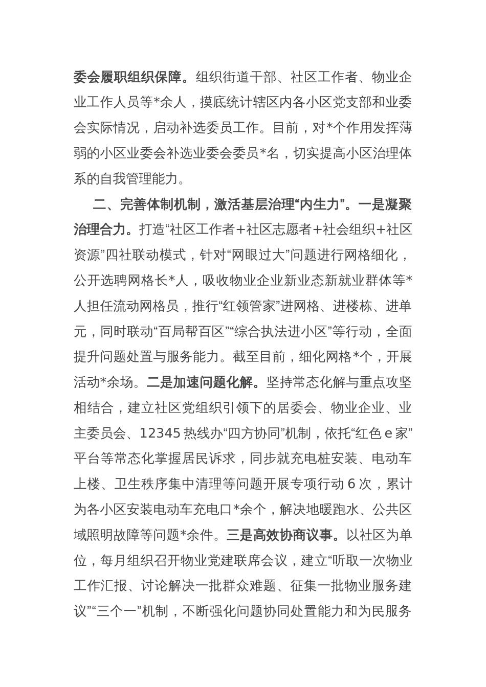 在全区创新物业管理深化社会治理现场会议上的发言_第2页