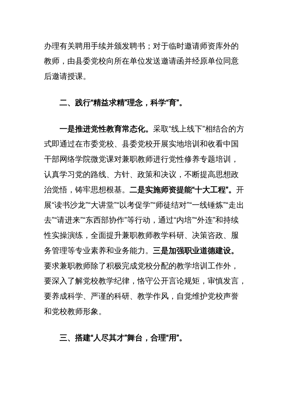 党校校长中心组研讨发言：抓住“四个环节”规范兼职教师管理工作（干部教育培训）_第2页