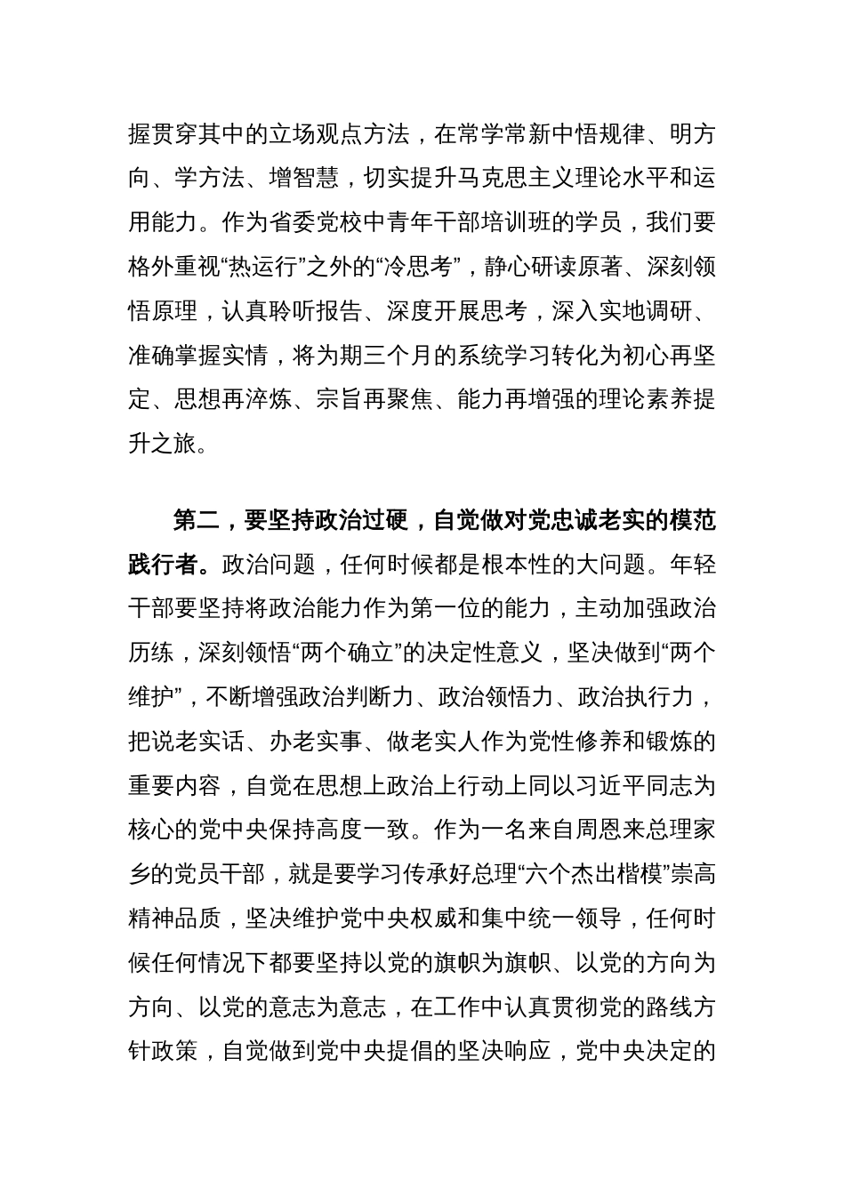 在机关党支部集体学习会暨年轻干部座谈会上的交流发言（理论过硬、政治过硬、宗旨过硬、担当过硬、纪律过硬）_第2页