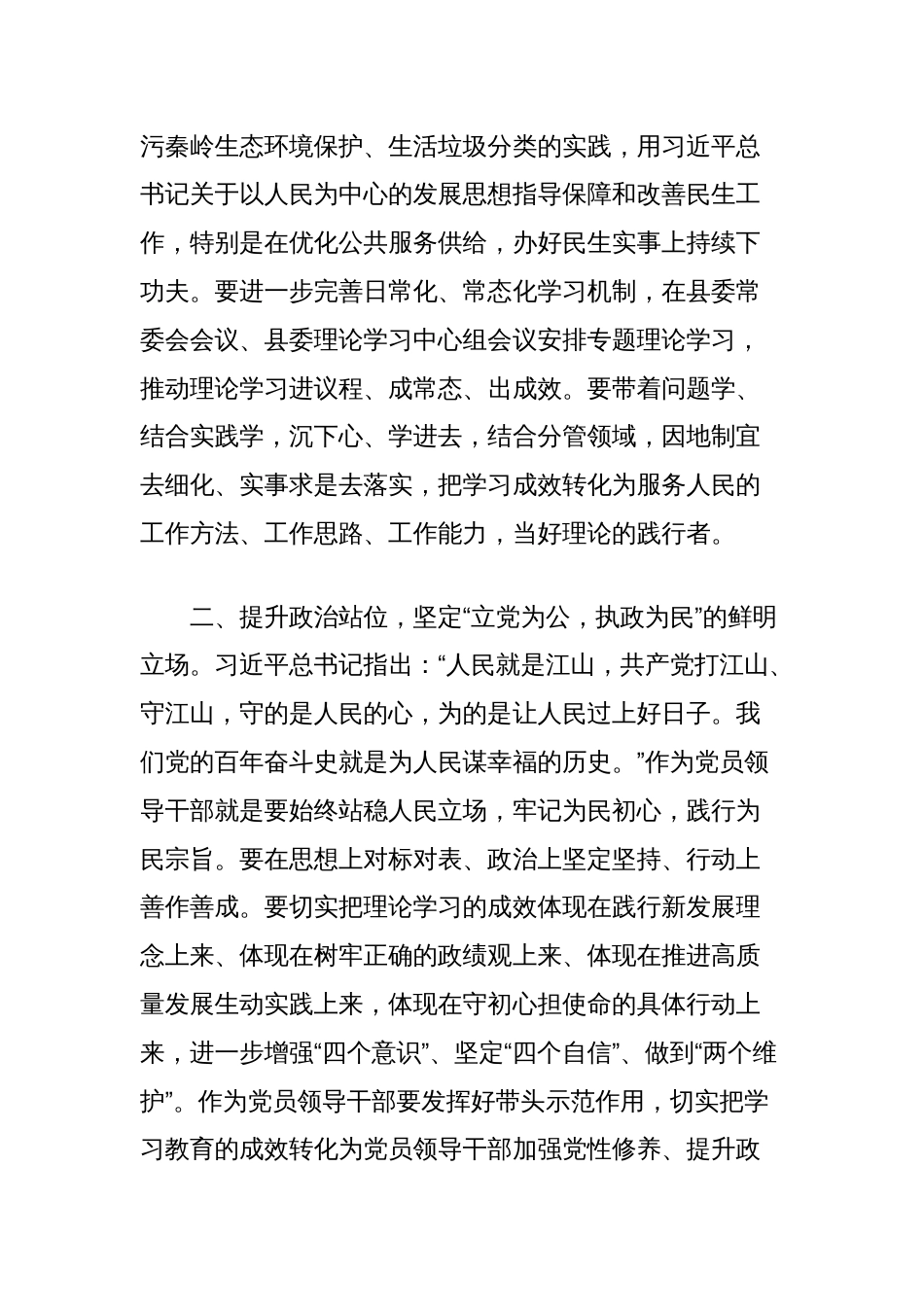 研讨发言：树牢为民宗旨不断增强人民群众获得感幸福感安全感_第2页