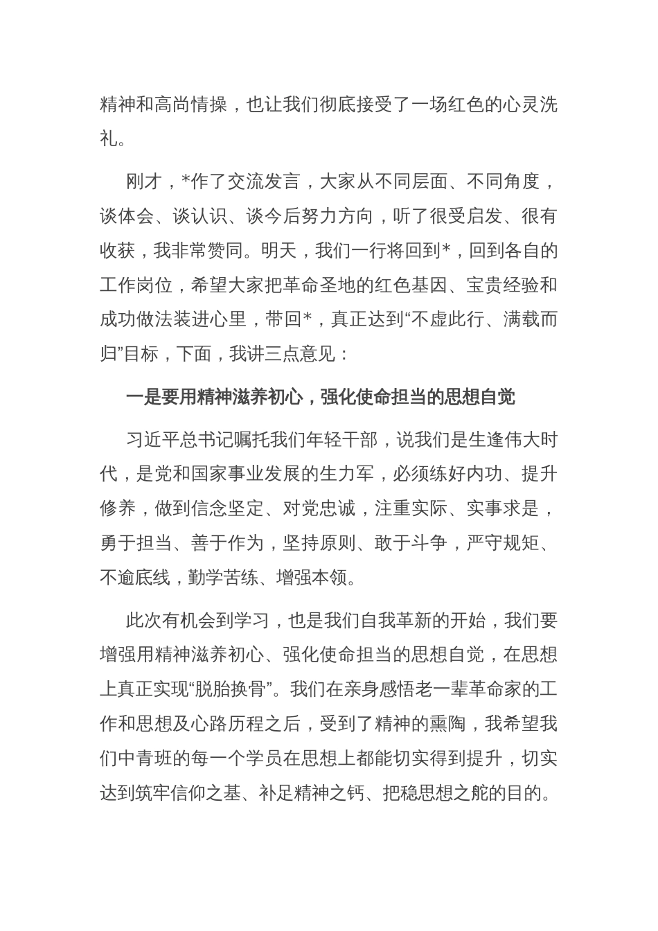 中青年培训班上的总结讲话_第2页