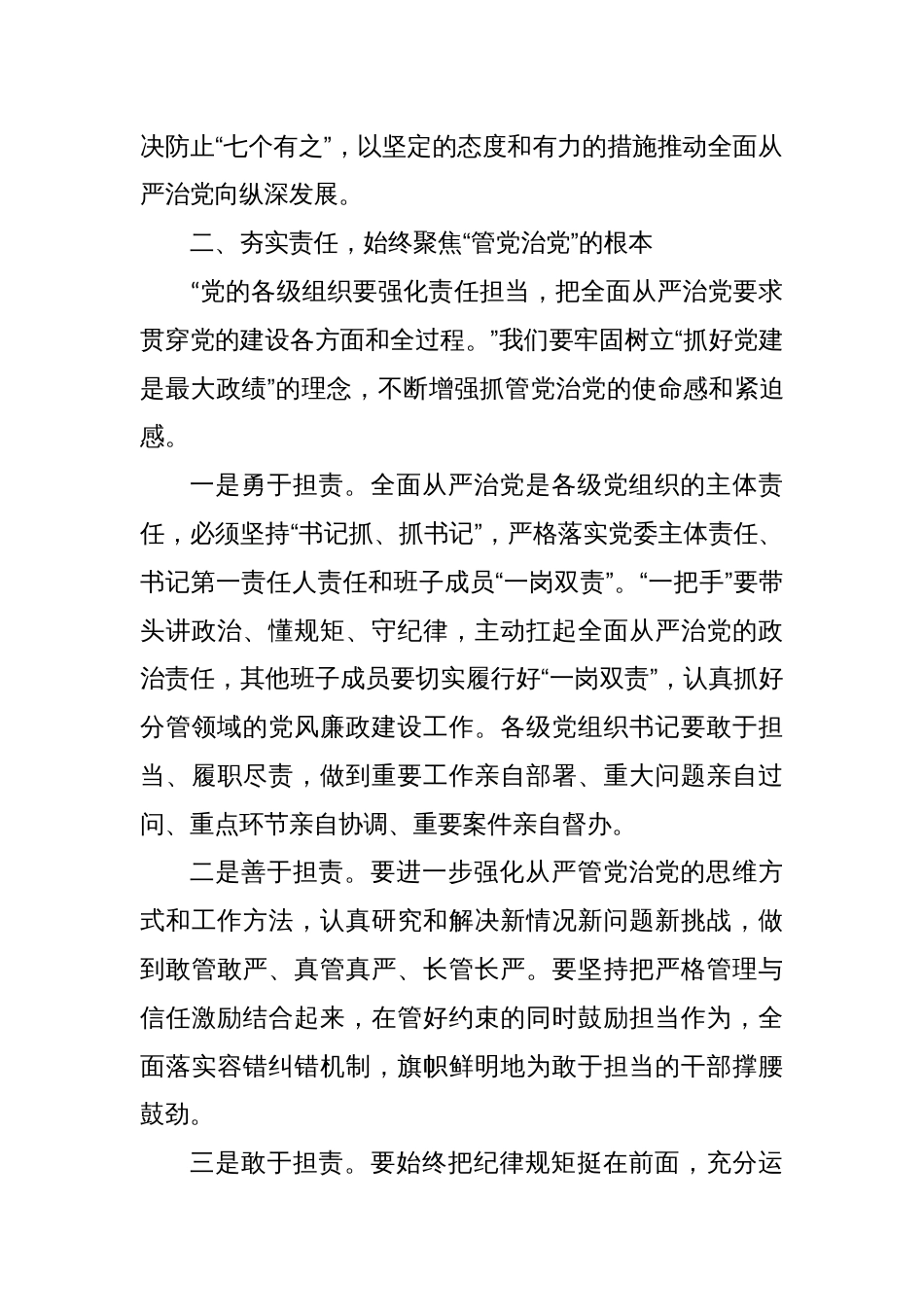 基层党风廉政建设会议讲话_第2页