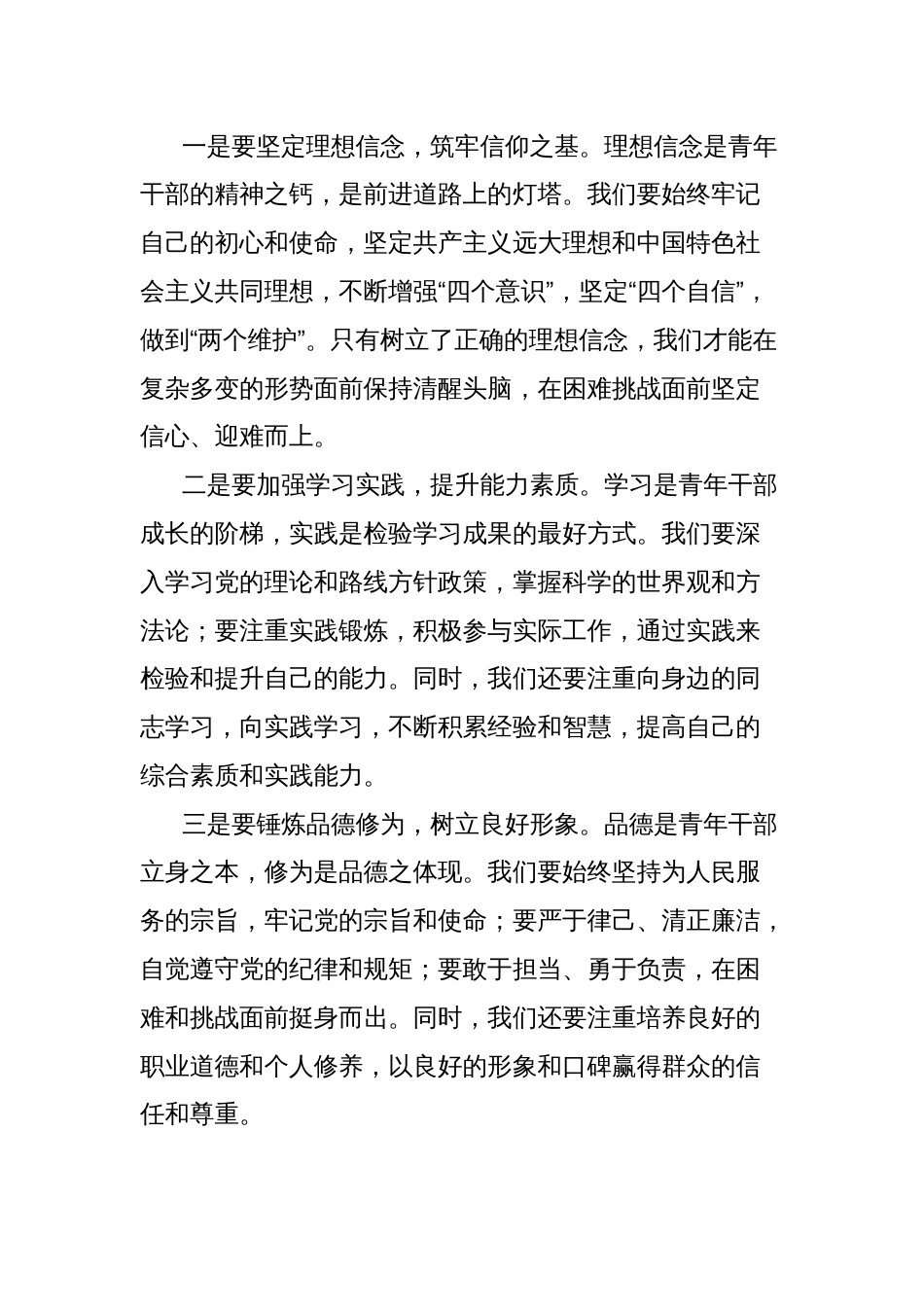 组织部部长在2024年青干班开班式上的讲话_第2页