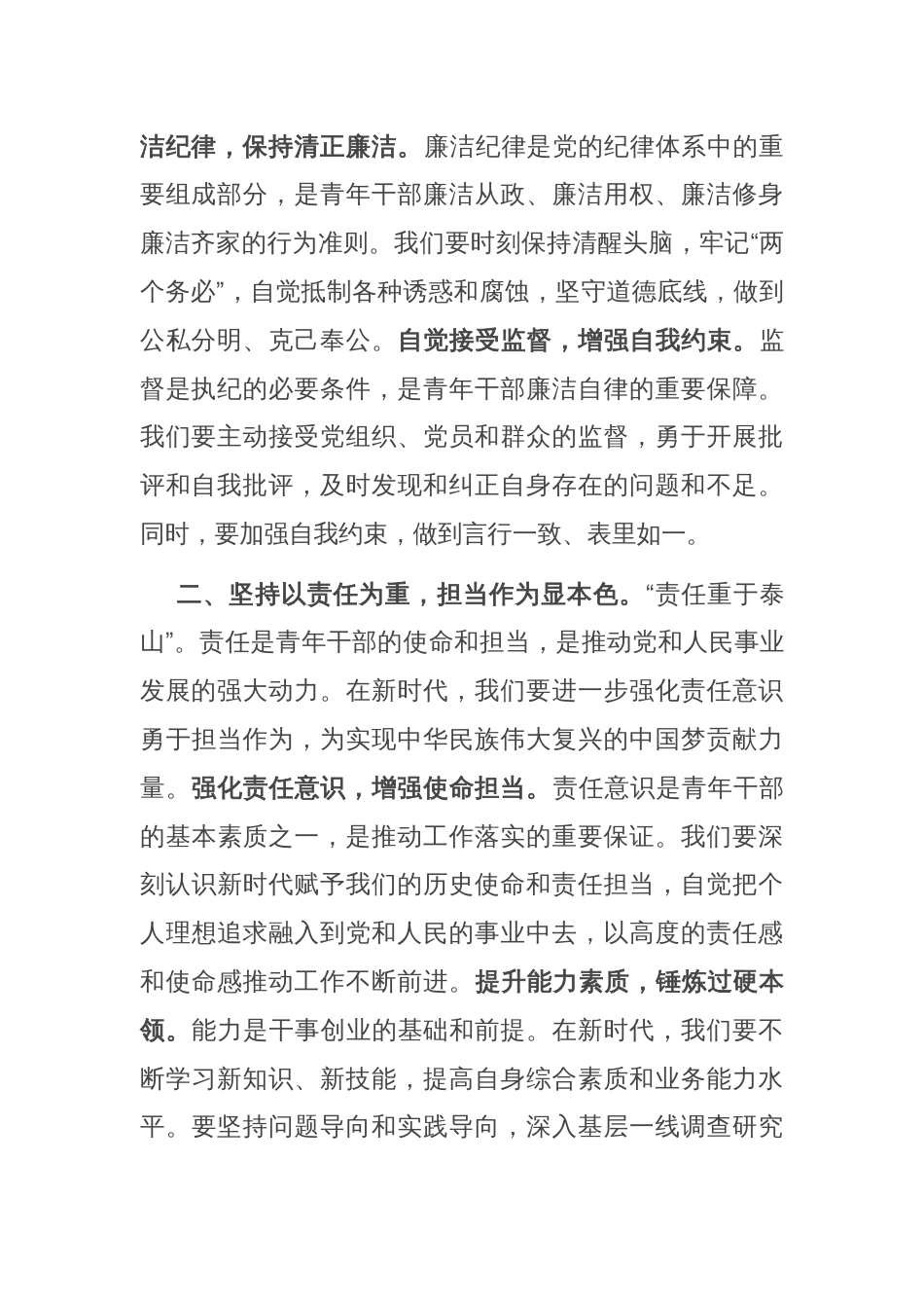 在青年干部座谈会上的讲话：青年干部要守纪律讲责任，争当新时代廉政先锋_第2页