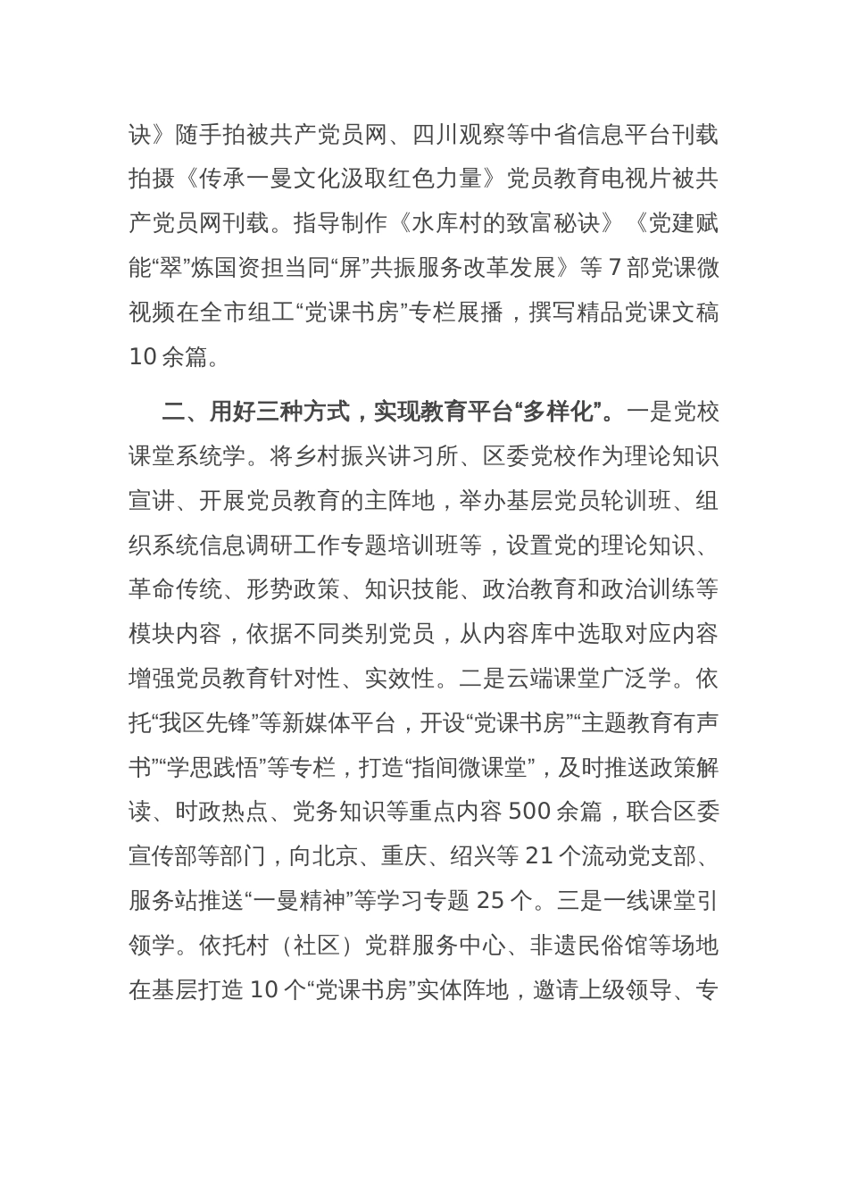 在基层党建工作会议上的交流发言：探索“三化”模式，推动党员教育见行见效_第2页