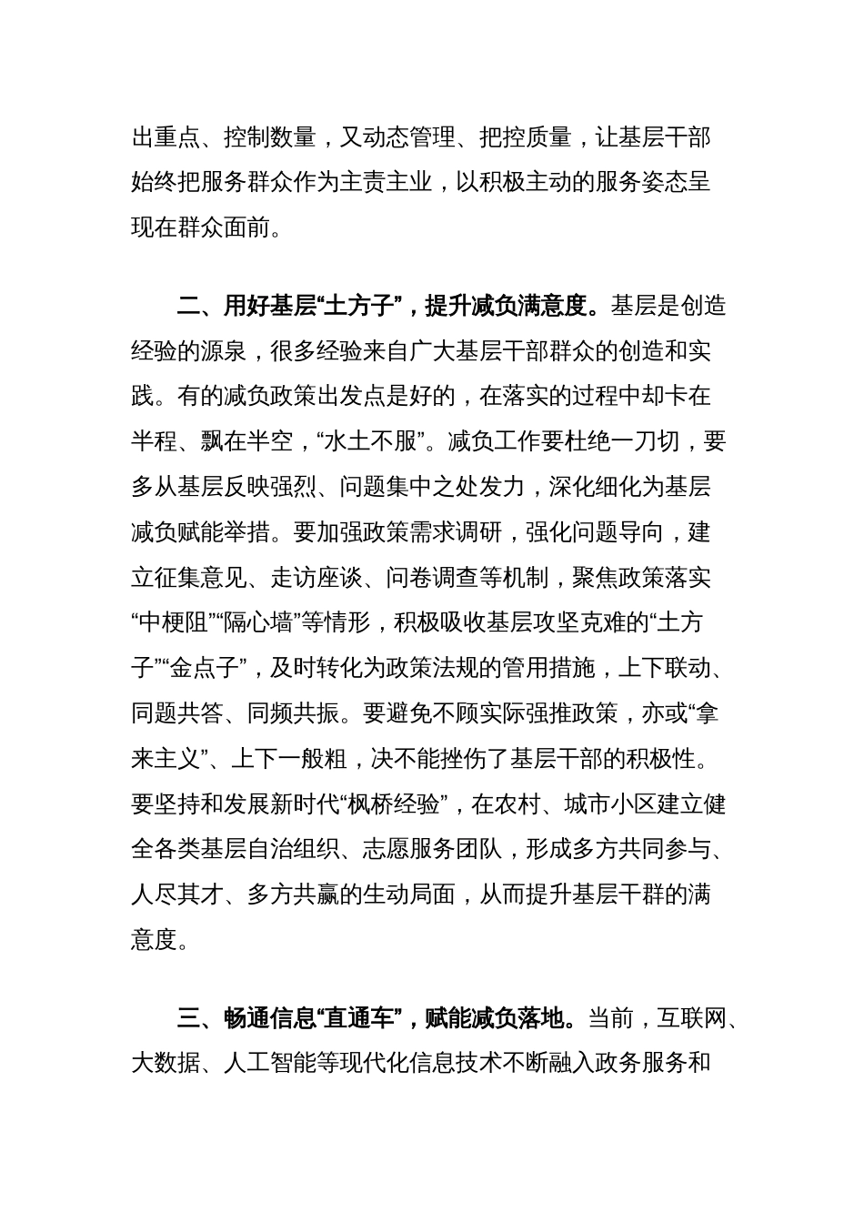 基层减负研讨发言：将减负赋能落细落实_第2页