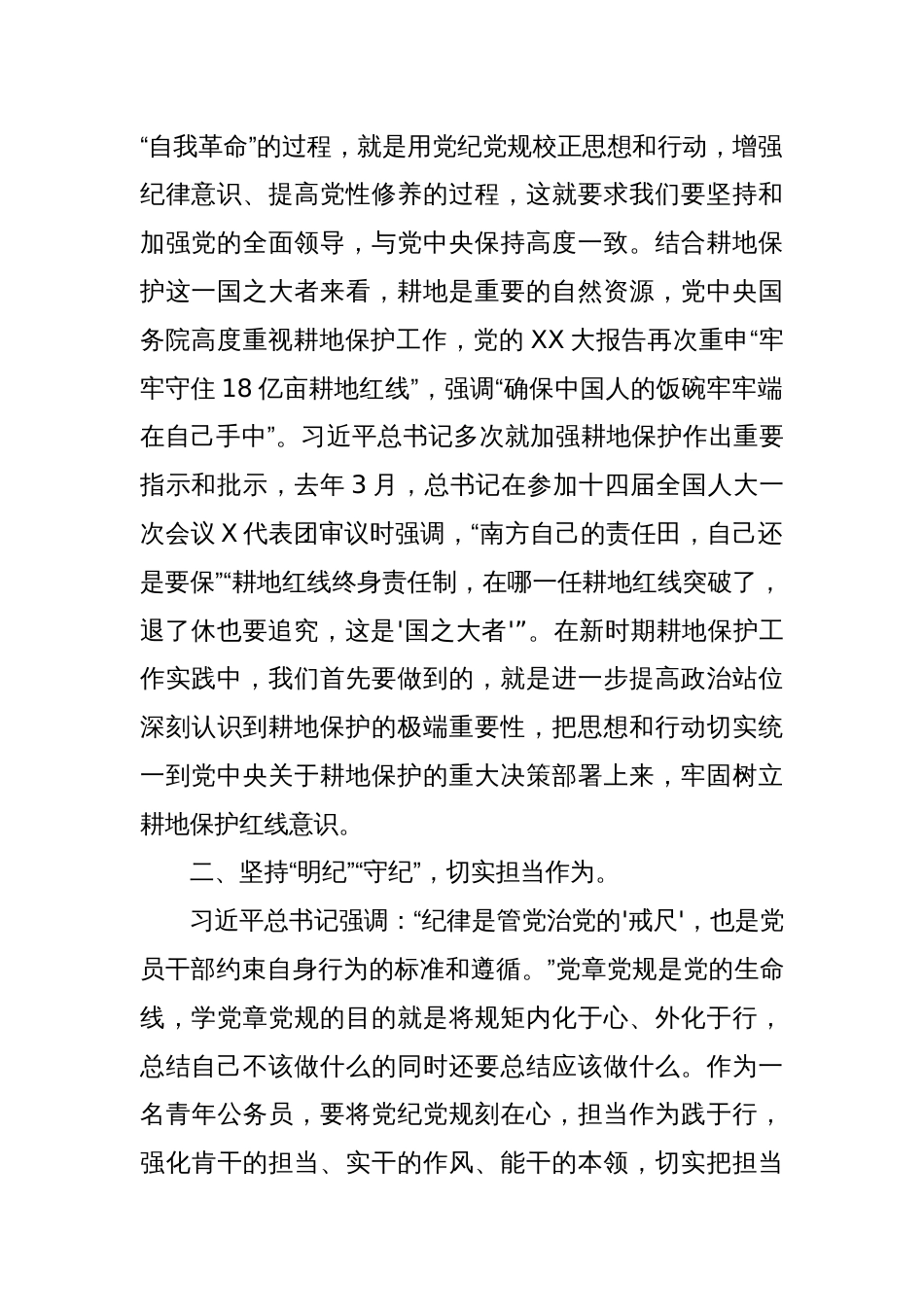 在2024年青年座谈会上的交流发言：守纪律讲规矩，努力作忠诚干净担当的好青年_第2页