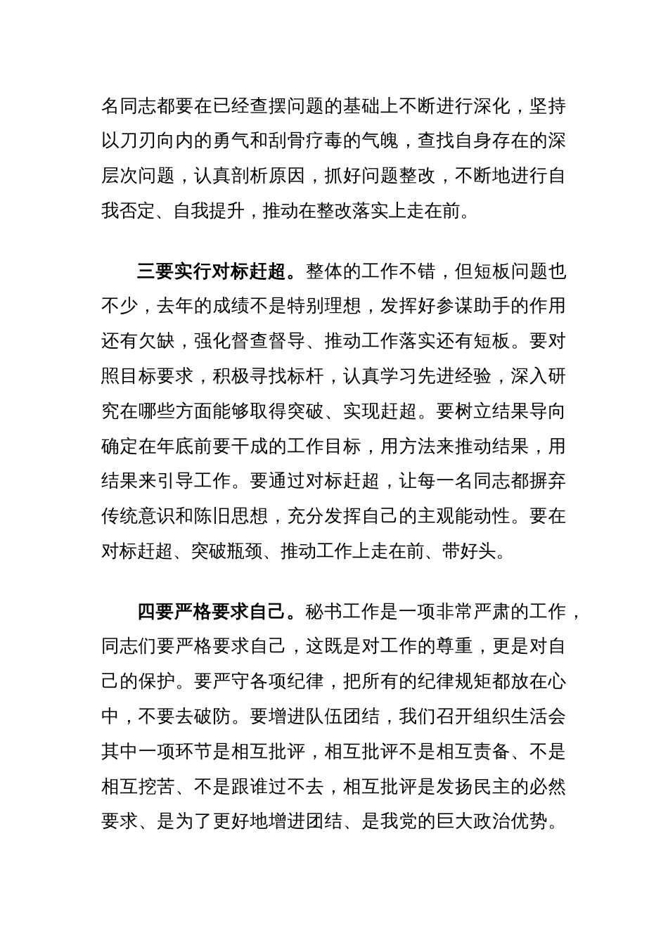 在党员组织生活会上的讲话_第2页