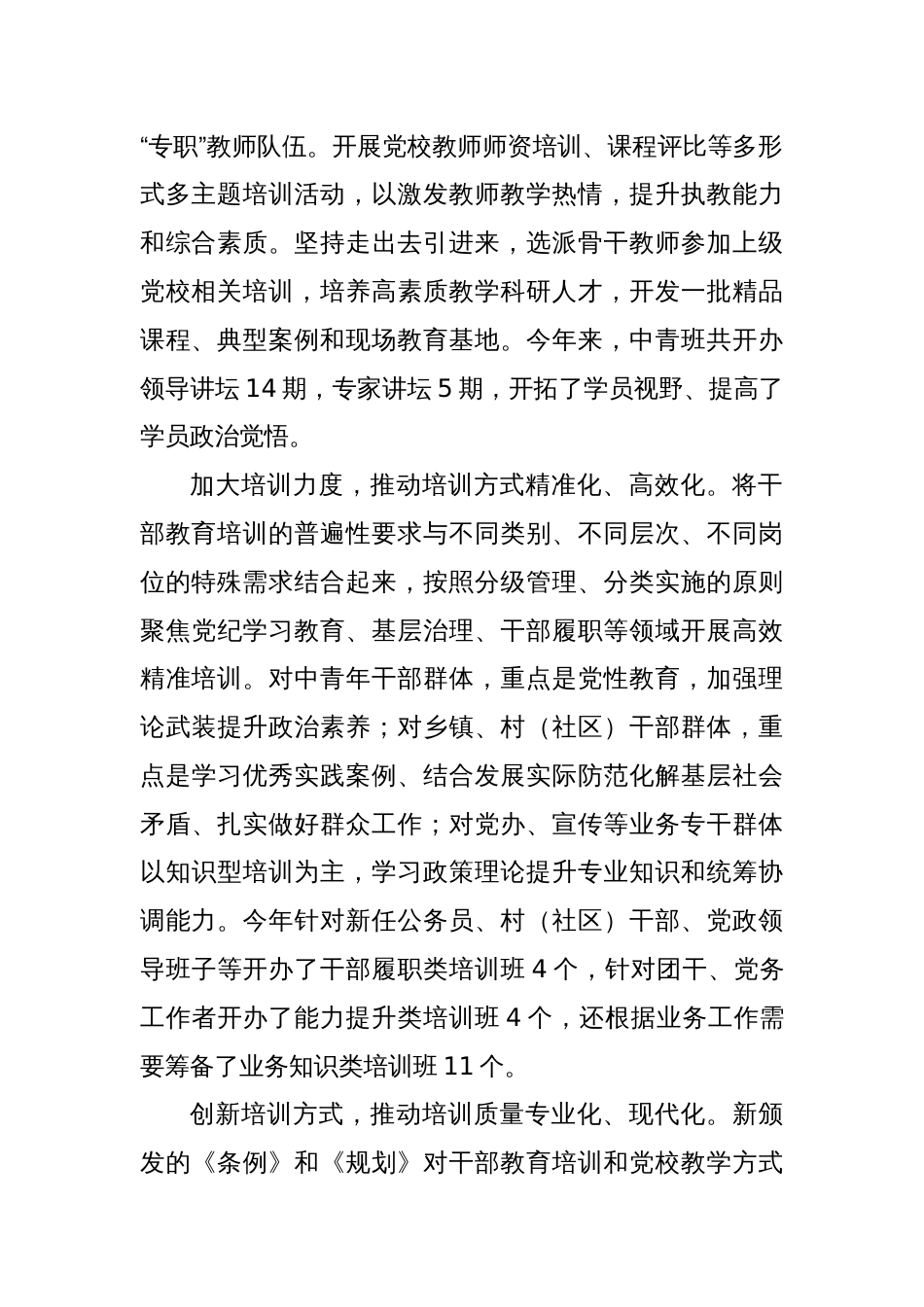 在全市干部教育培训体制机制建设推进会上的汇报发言_第2页