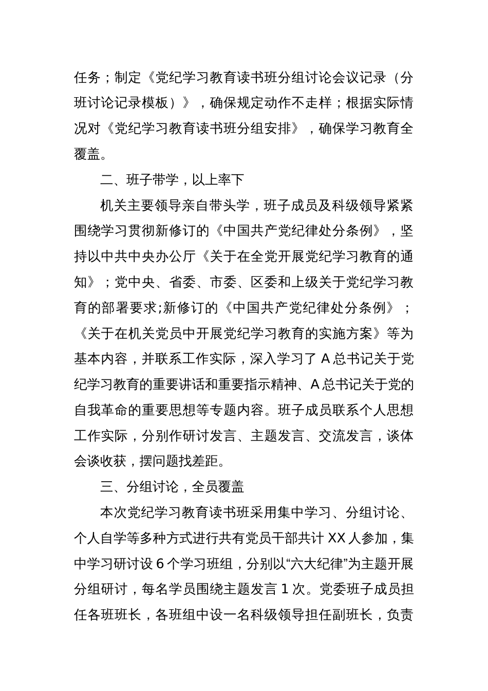 党纪学习教育读书班开展情况总结汇报_第2页