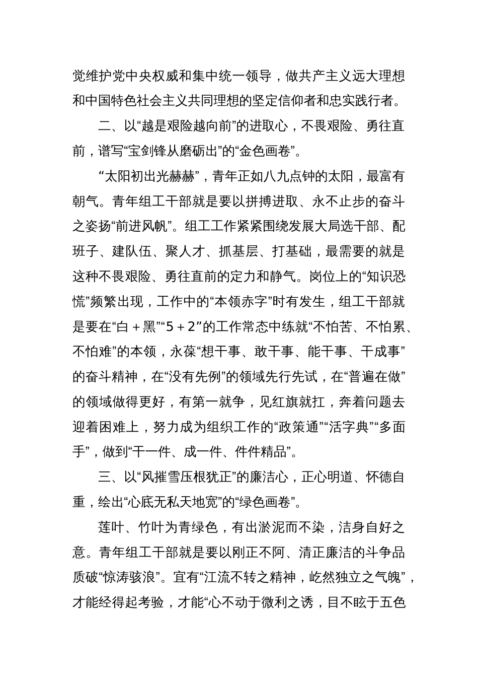 组工干部在支部学习研讨会上的发言_第2页