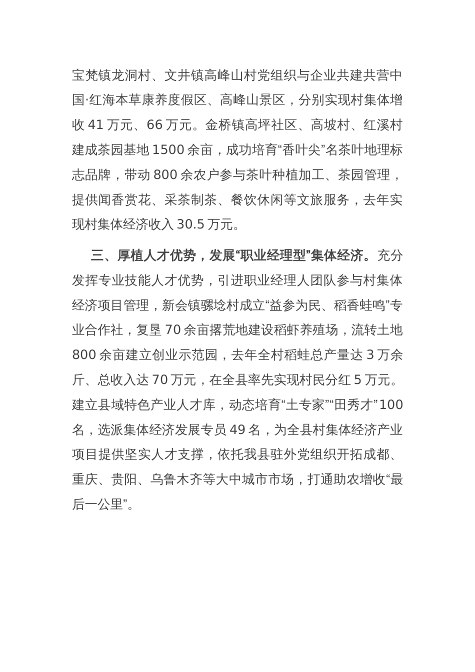 在党建引领乡村振兴工作会议上的交流发言：发展“三型”集体经济，探索强村富民新模式_第2页