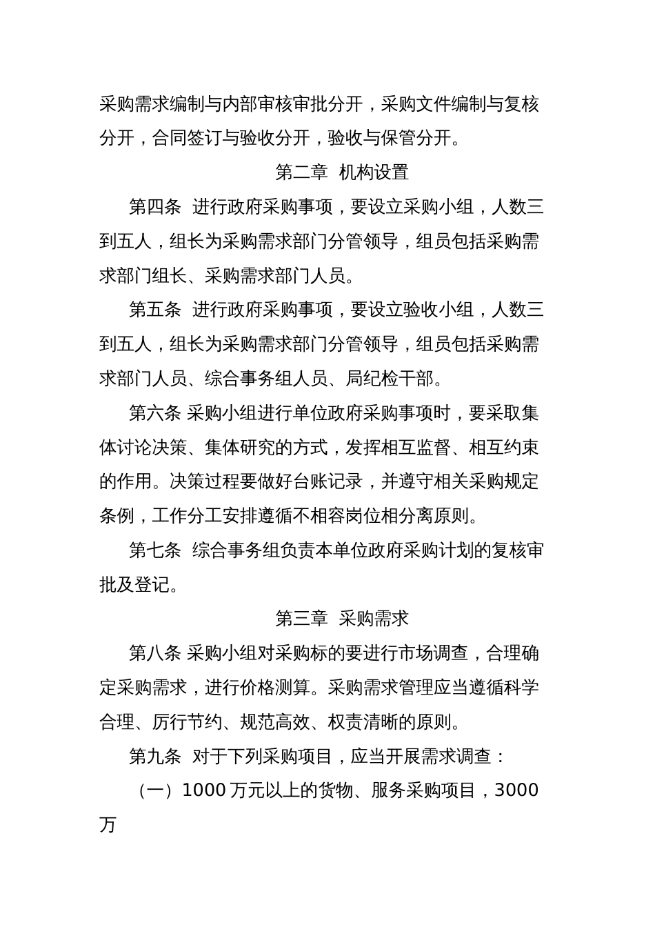 局机关办公室管理制度汇编（政府采购内控、固定资产内控、公务接待、办公用品管理、财务管理）_第2页