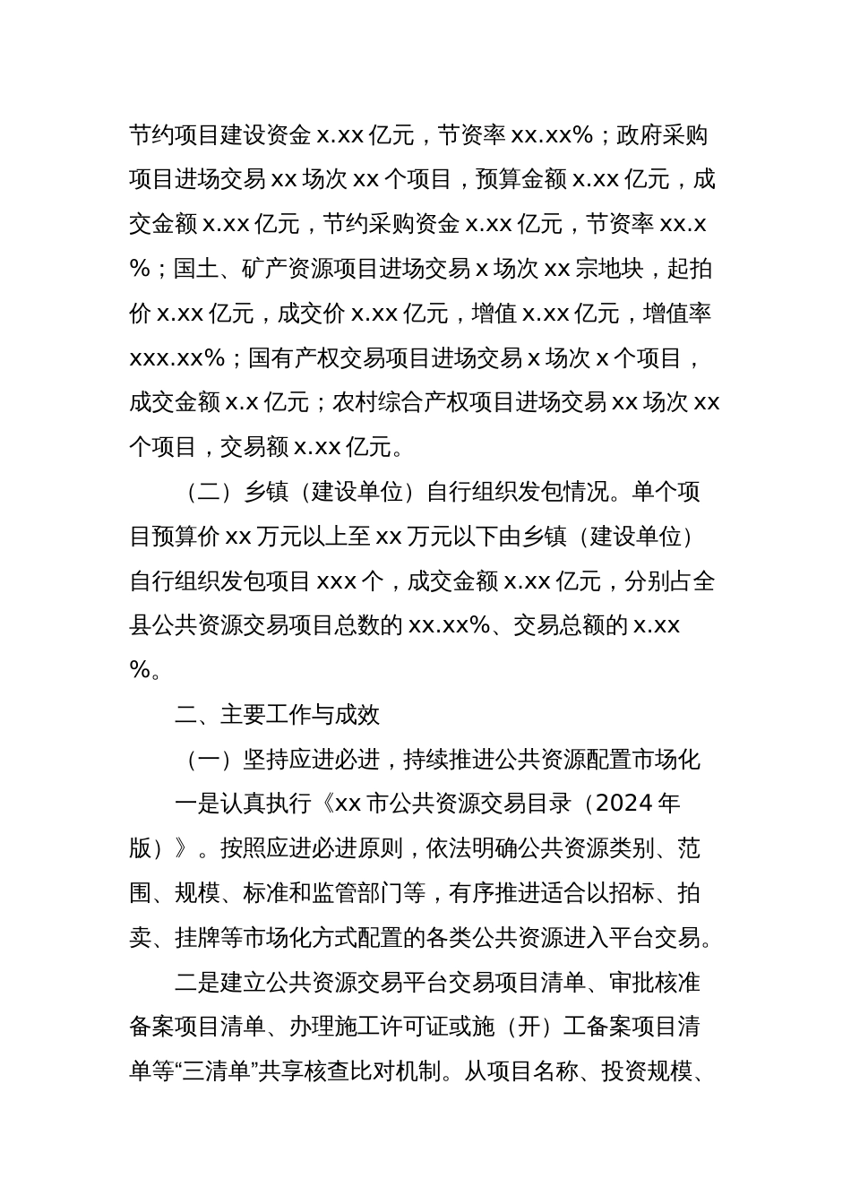 县公共资源管理局2024年上半年工作总结暨下半年重点工作计划_第2页