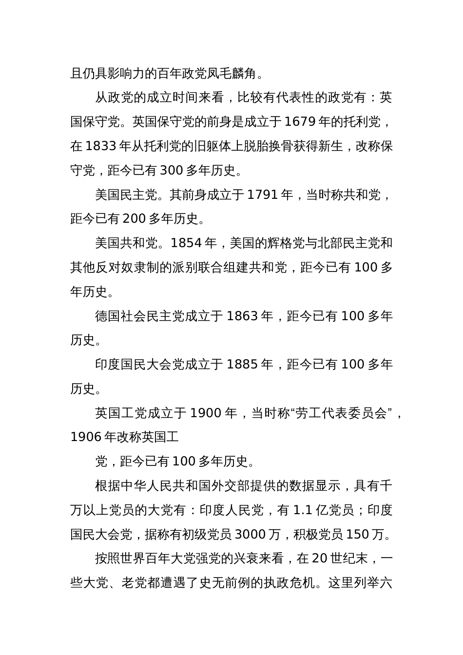 党课讲稿：解决大党独有难题要深入推进新时代党的建设新的伟大工程（党建、自我革命、七一）_第2页