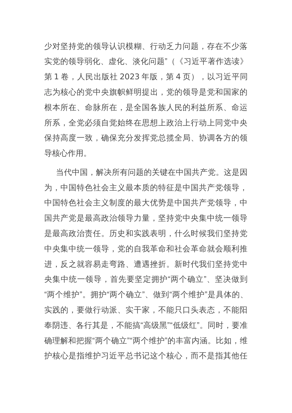 党课：准确把握党的自我革命的实践要求，推动全面从严治党向纵深发展_第2页