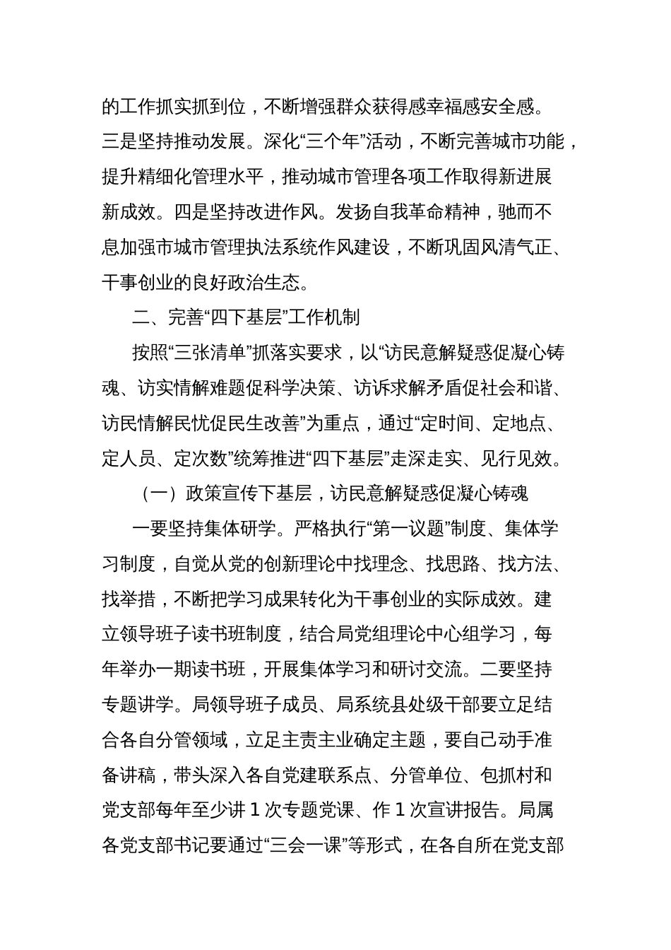 关于巩固拓展主题教育成果，走好新时代党的群众路线，推进“四下基层”工作的落实意见（附重点任务分工、领导接待安排、党建联系点）_第2页