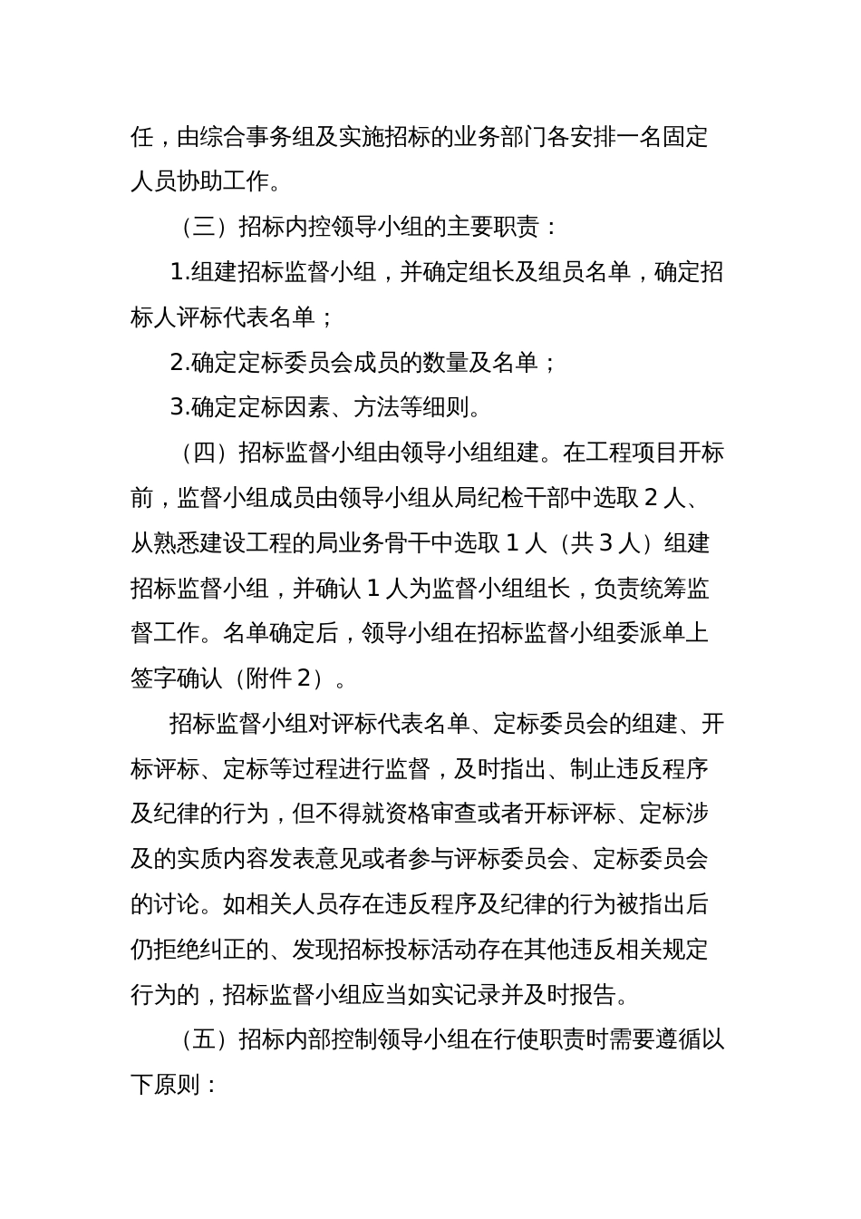 房屋建筑和市政基础设施工程招投标“评定分离”工作实施细则_第2页