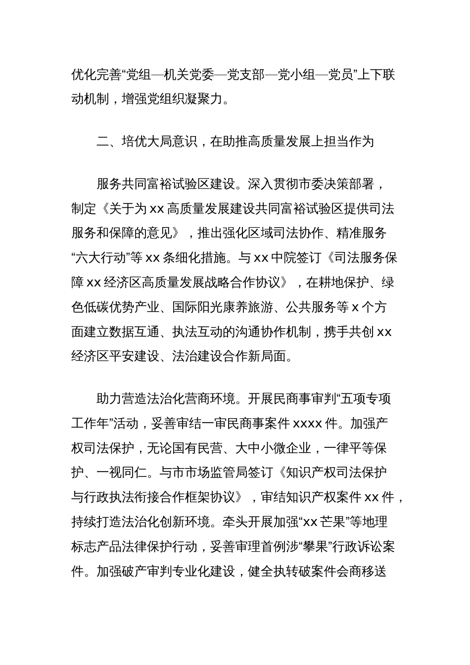 法院上半年重点工作情况报告_第2页