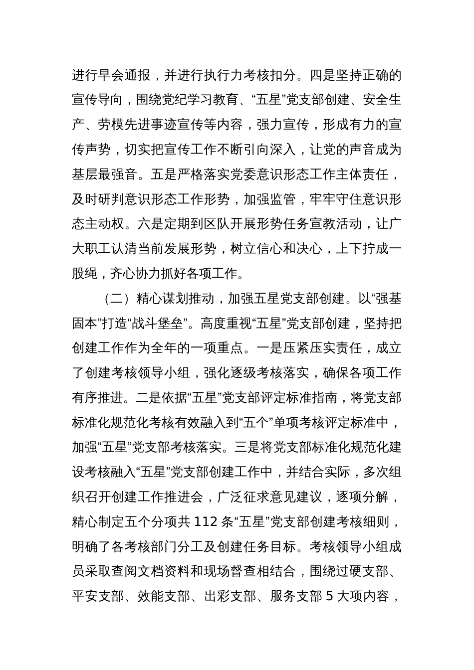 2024年度上半年党建工作总结（4）_第2页