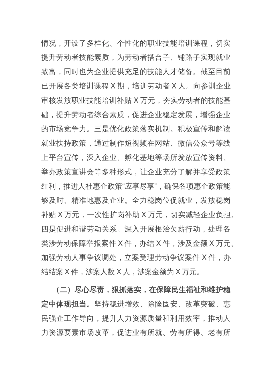 人社局2024年上半年工作总结及下半年工作安排_第2页