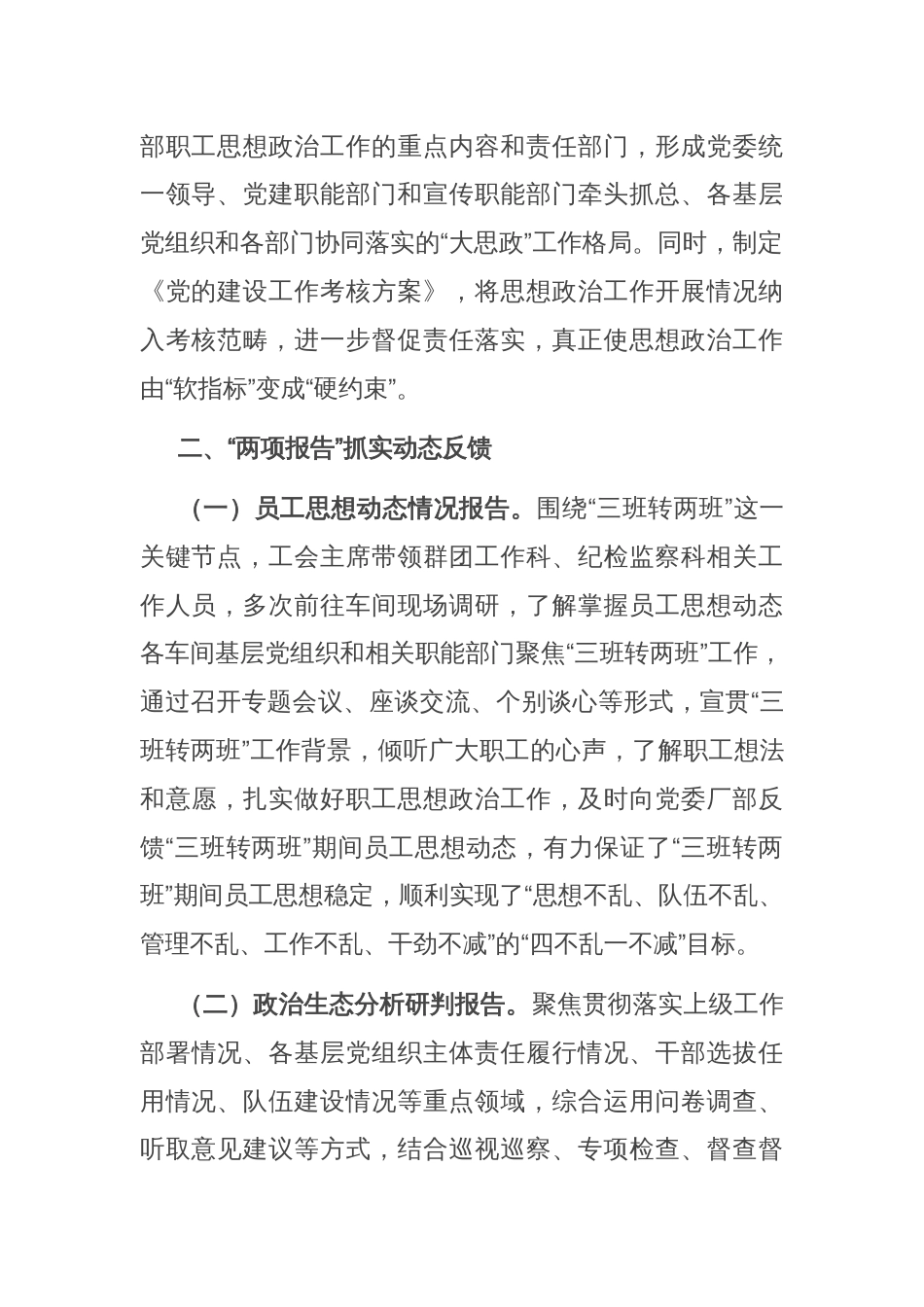 在全省烟草系统思想政治工作专题推进会上的汇报发言_第2页