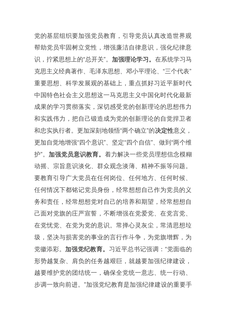 纪检组长在2024年宣传部理论学习中心组集体学习会上的研讨交流发言_第2页