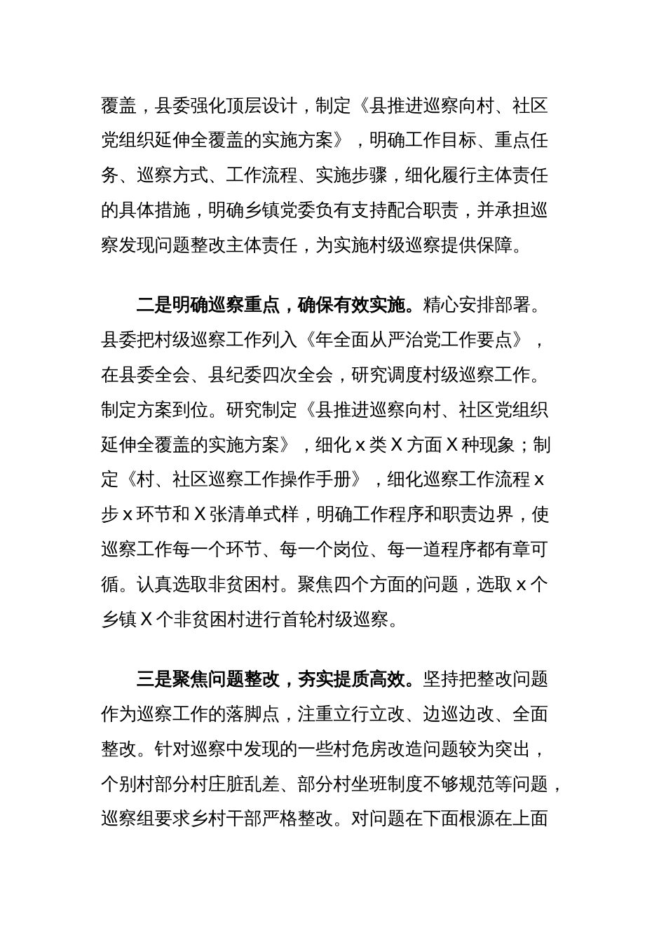 县委推动村级党组织巡察工作的调研报告_第2页