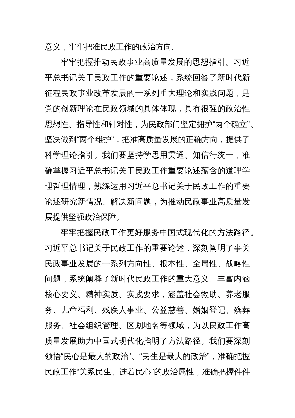 党课讲稿：以新思想为指导 努力开创民政事业高质量发展新局面_第2页