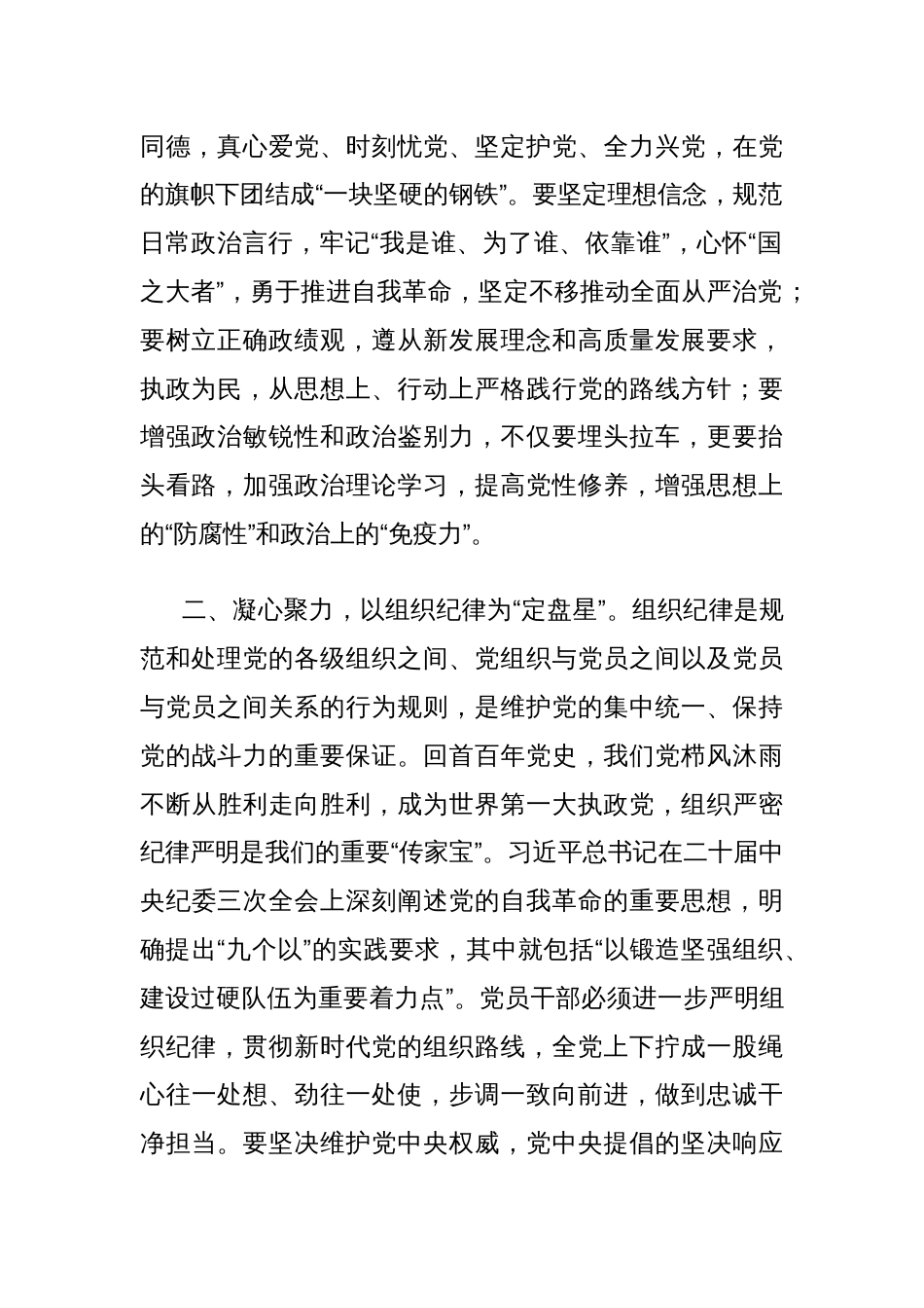 党纪学习教育心得体会研讨发言：时刻遵守党的六大纪律_第2页