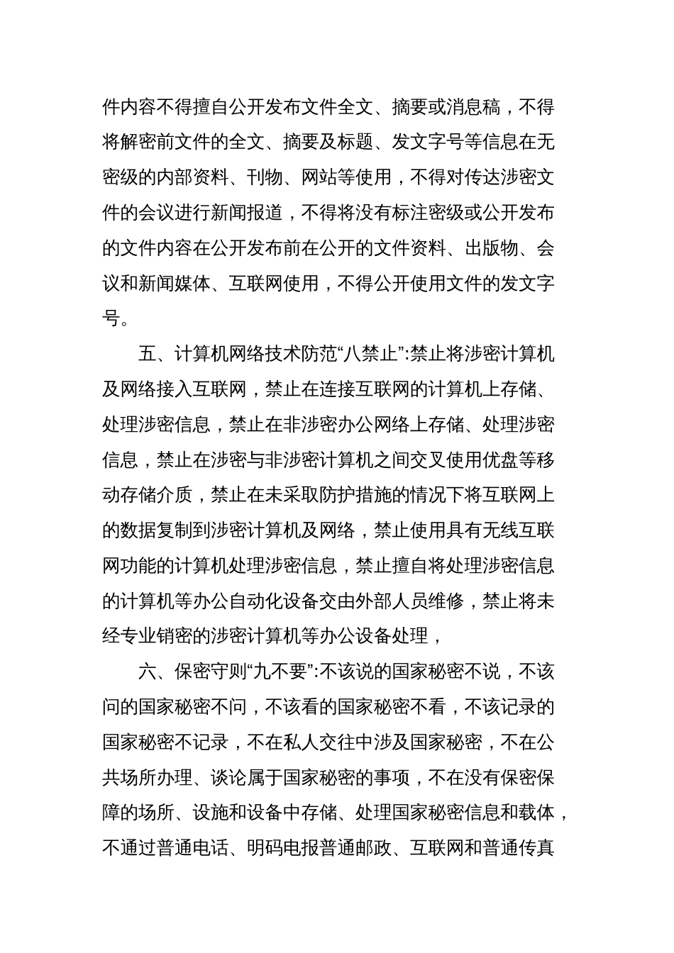 涉密工作人员、互联网计算机及网络保密管理规范汇编_第2页