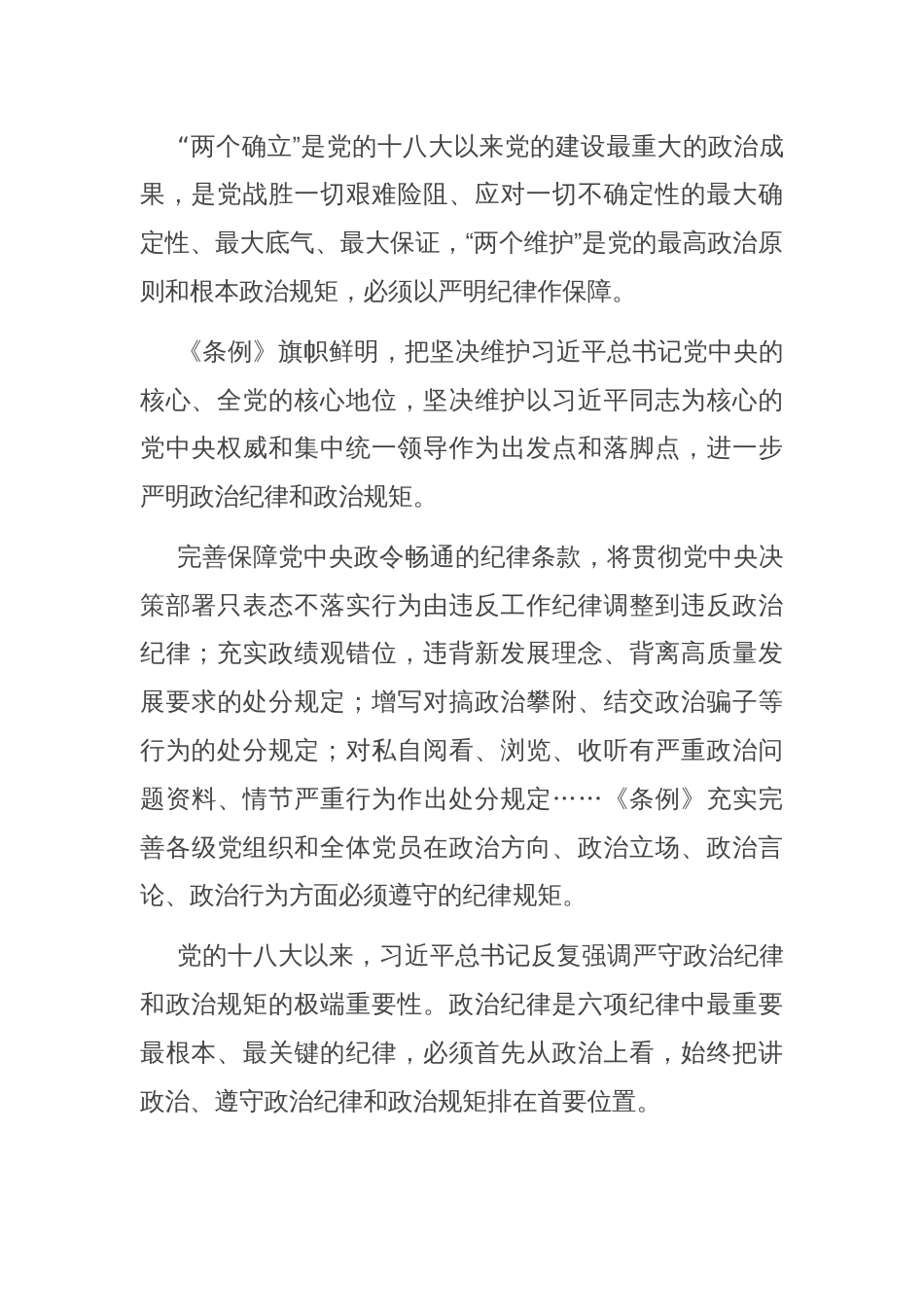 专题党课：从《条例》修订看如何全面加强纪律建设_第2页