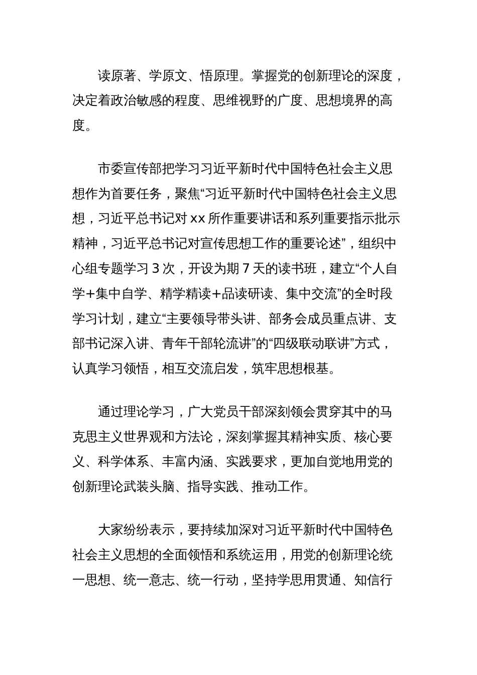 市委宣传部党纪学习教育开展情况阶段性总结_第2页