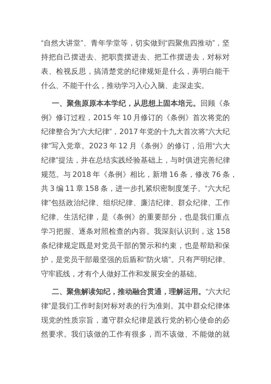 在青年干部座谈会上的讲话：青年干部要切实扛起“走在前、做示范”的青年责任_第2页