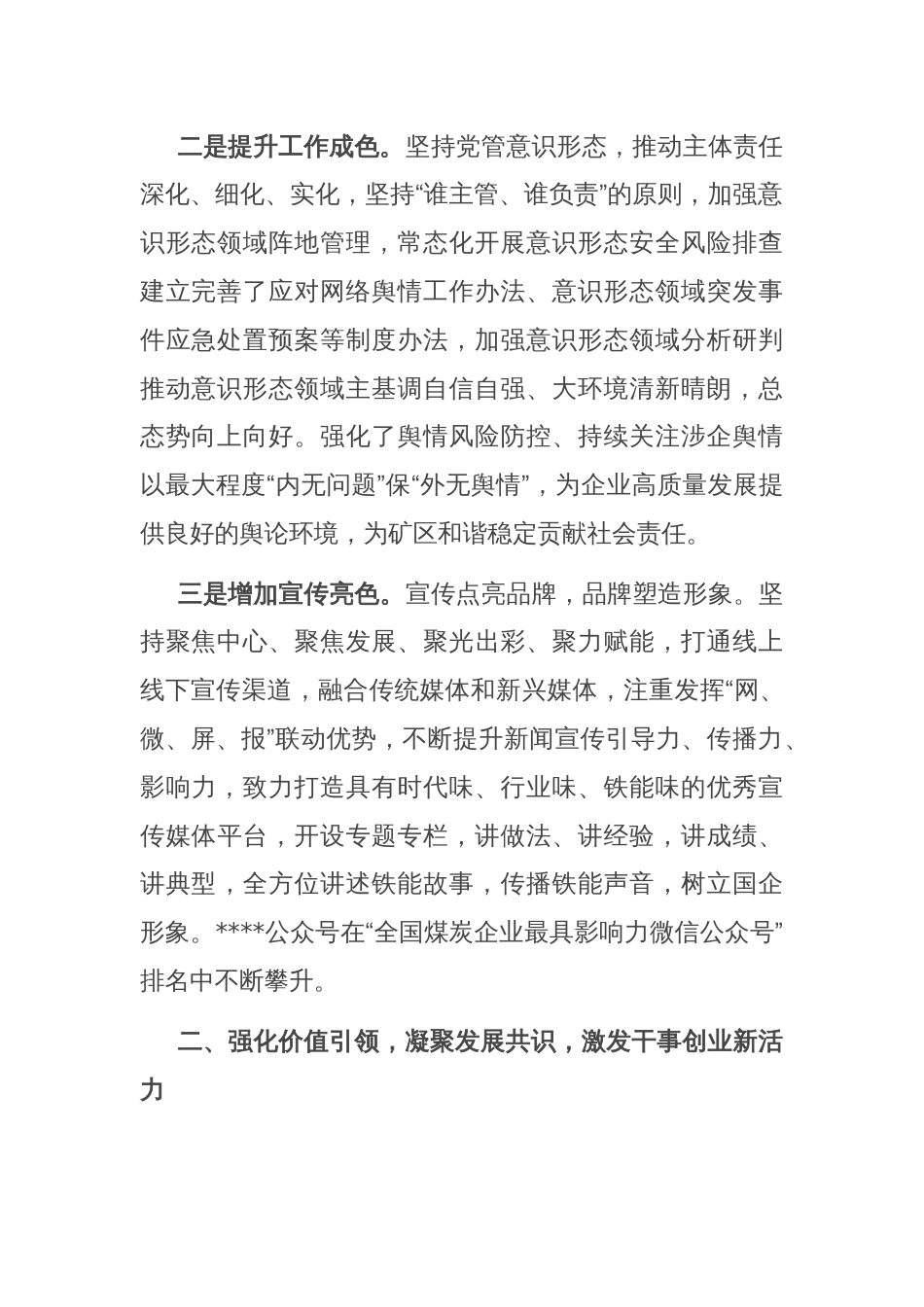 在全省能源国企思想政治工作专题推进会上的汇报发言_第2页