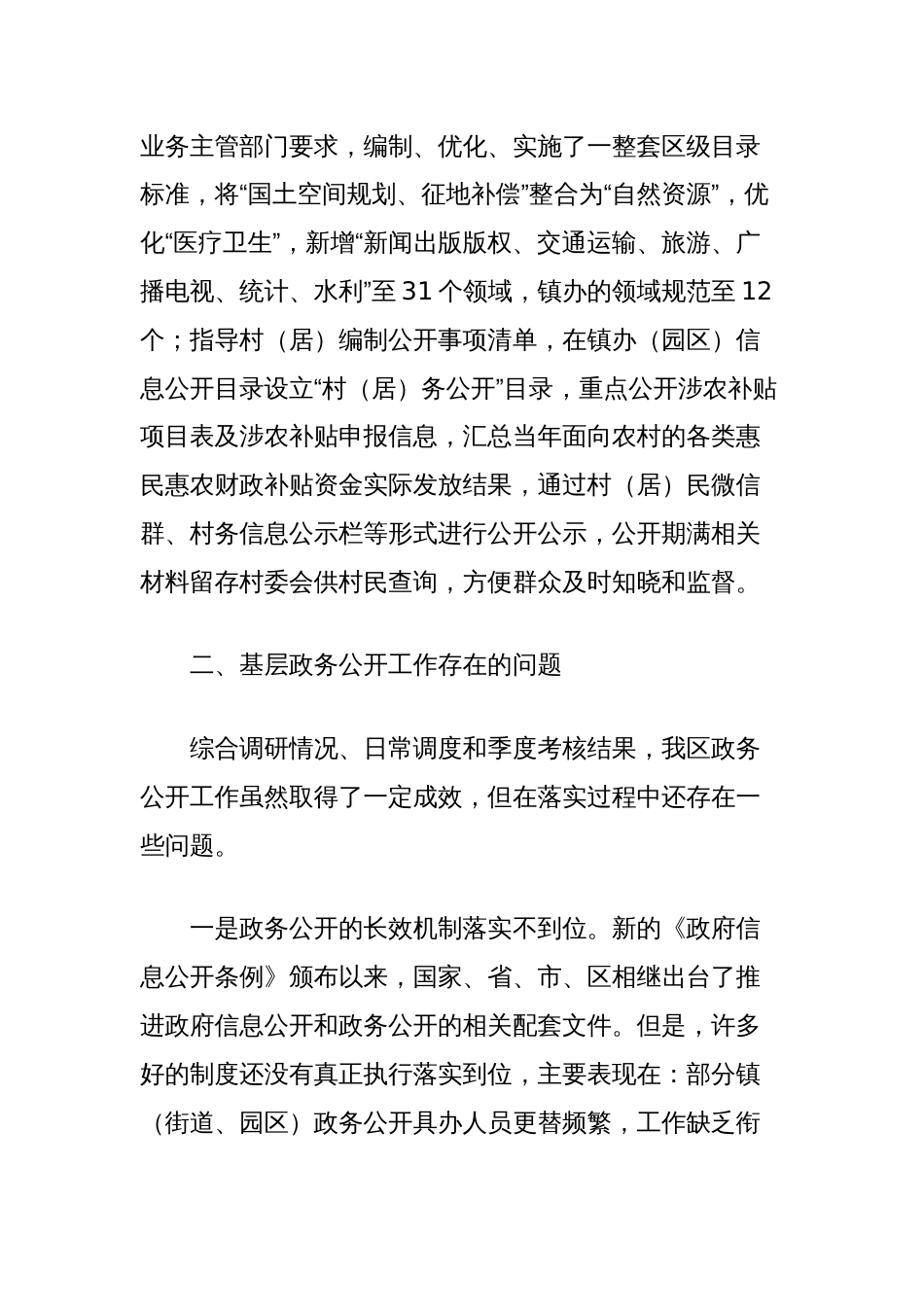 基层政务公开“两化”工作情况的调研报告_第2页