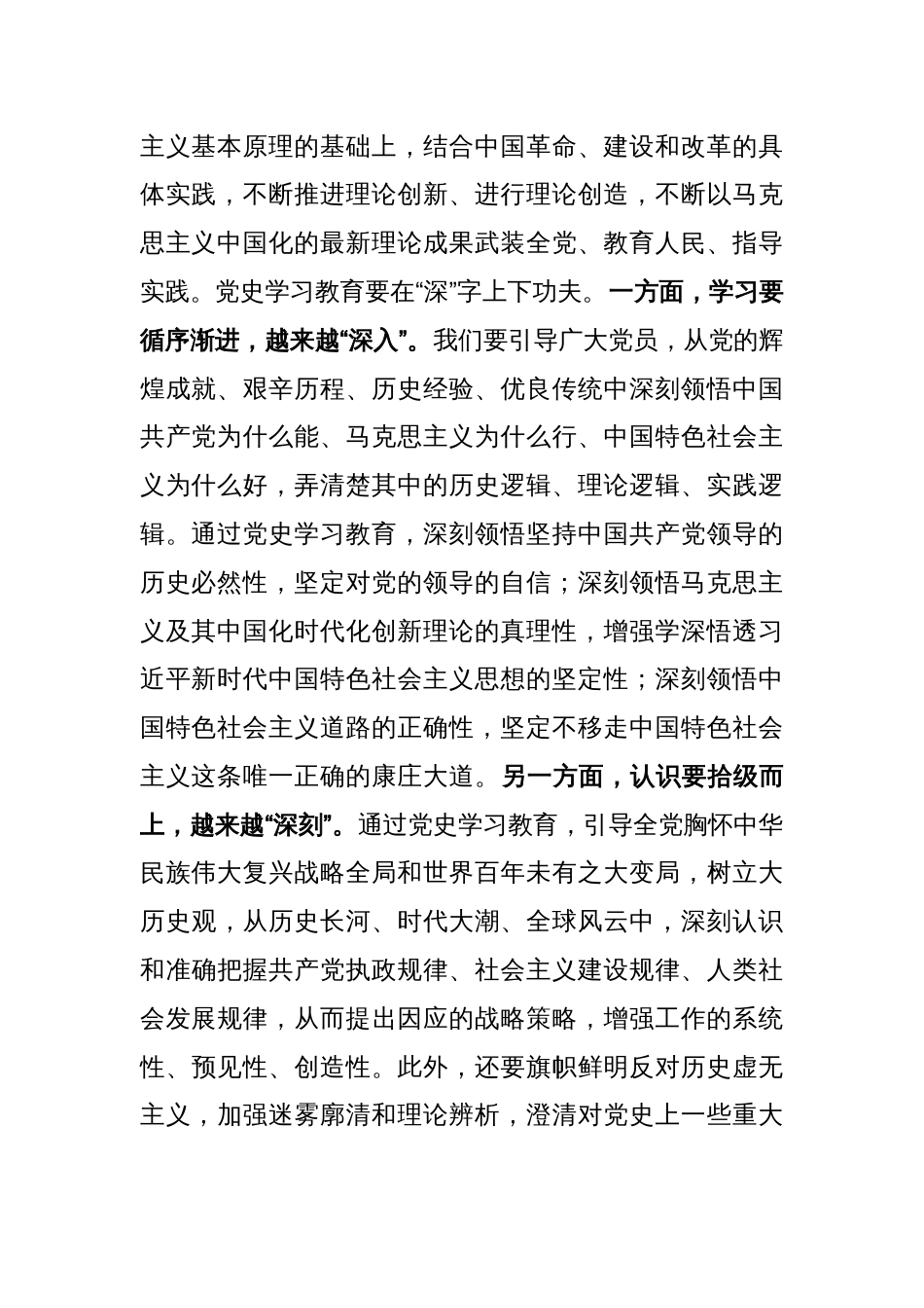 在院党委理论学习中心组专题研讨交流会上的发言（党史学习教育工作条例）_第2页