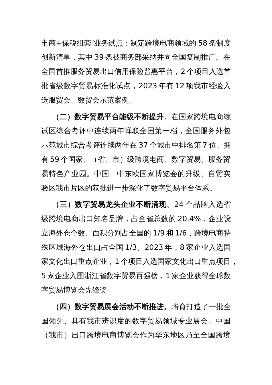 在经济工作会议上的交流发言：发挥数字贸易优势，推动高水平对外开放_第2页